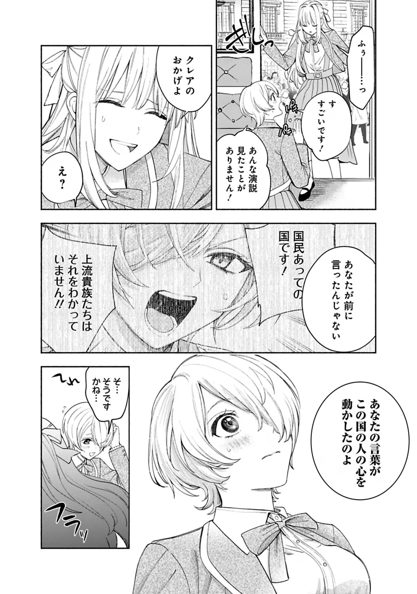 Urareta Henkyou Haku Reijou wa Ringoku no Outaishi ni Dekiaisareru Chapter 28 8ページ