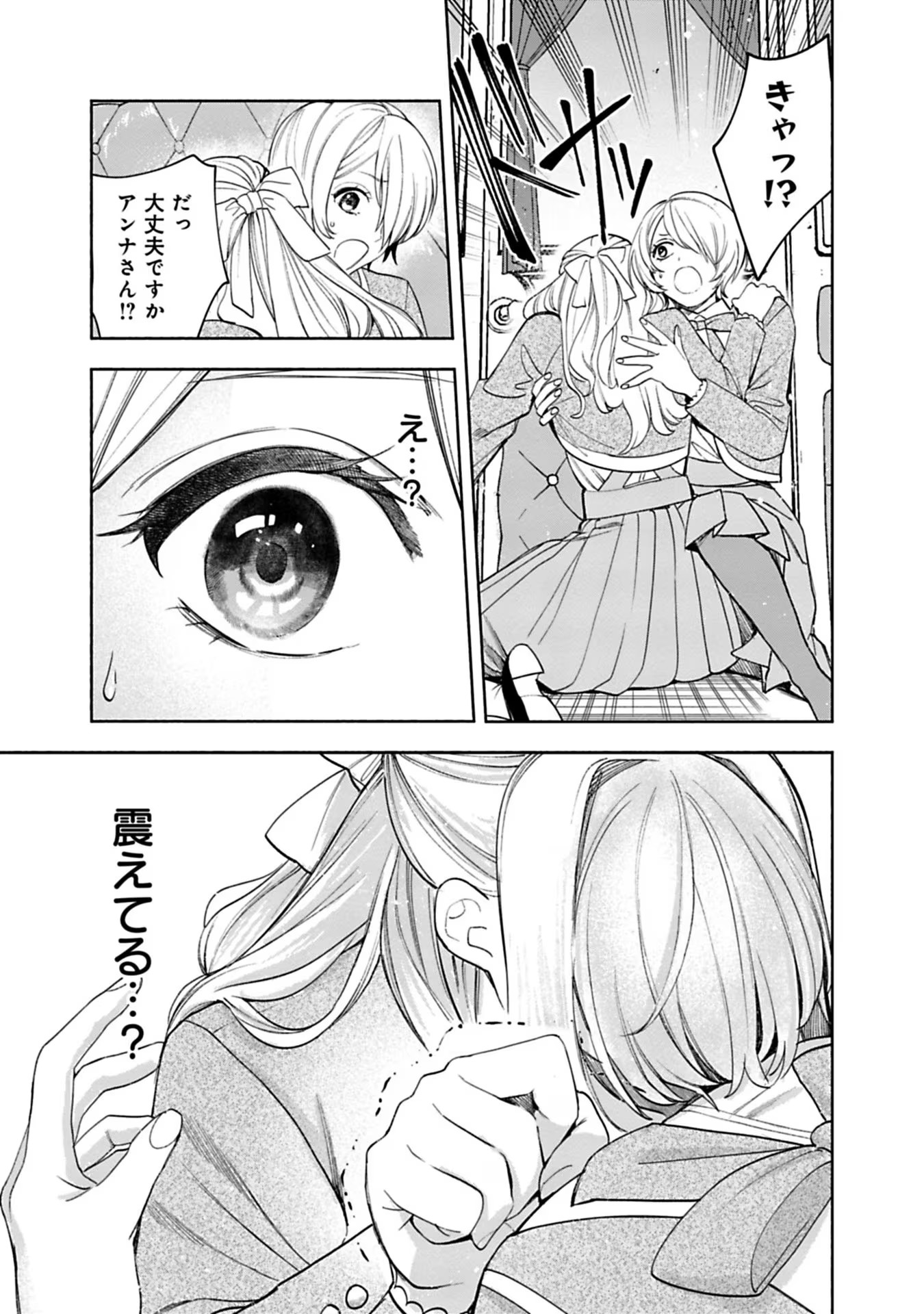 Urareta Henkyou Haku Reijou wa Ringoku no Outaishi ni Dekiaisareru Chapter 28 9ページ