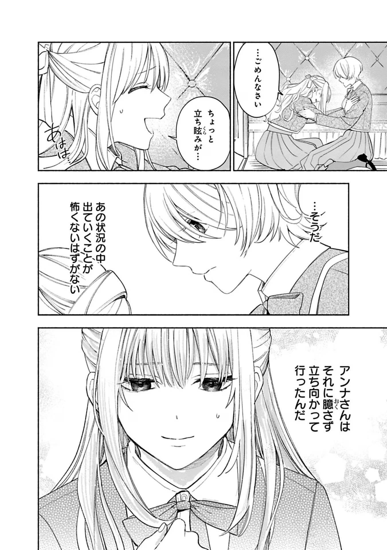 Urareta Henkyou Haku Reijou wa Ringoku no Outaishi ni Dekiaisareru Chapter 28 10ページ