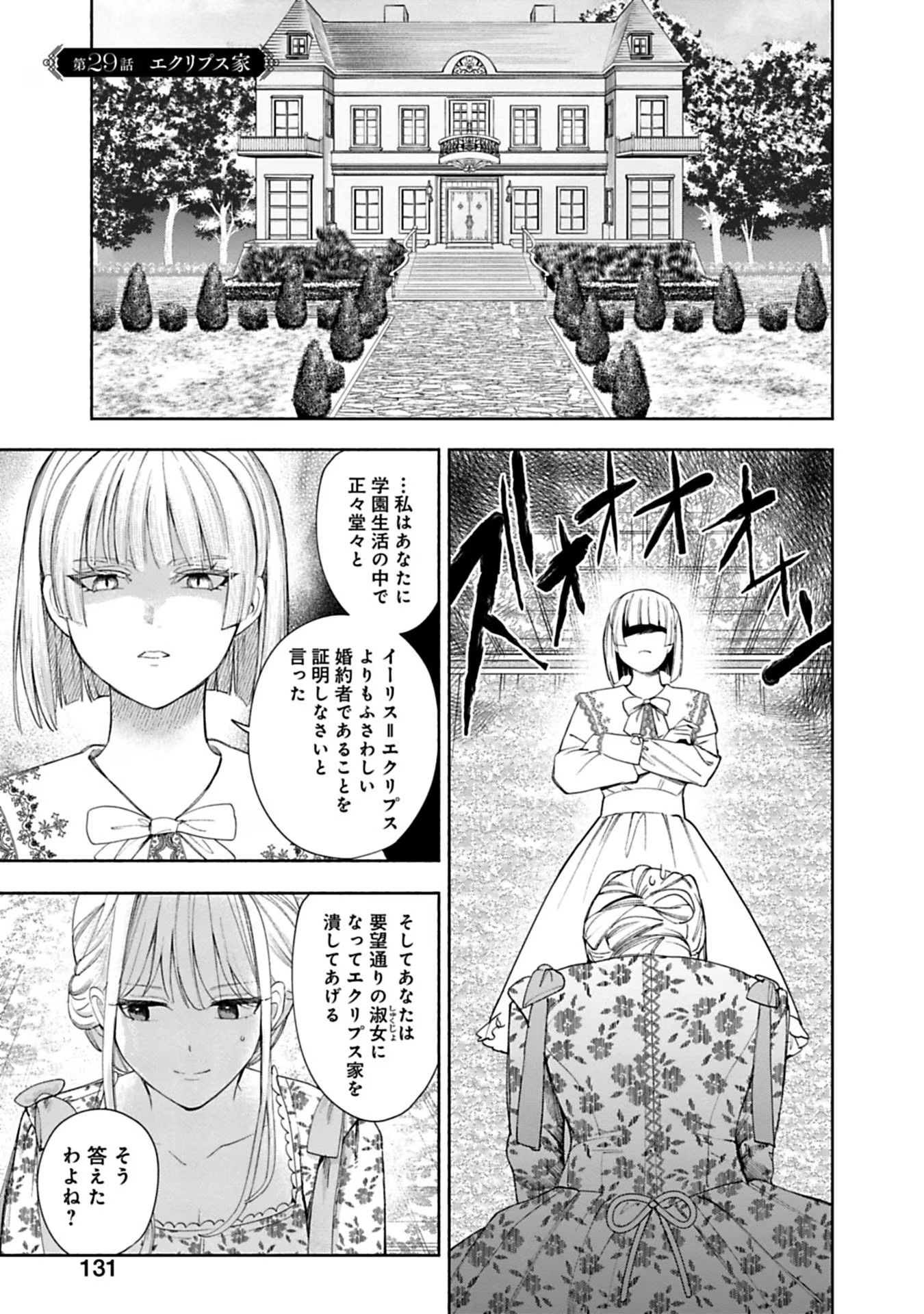 Urareta Henkyou Haku Reijou wa Ringoku no Outaishi ni Dekiaisareru Chapter 29 1ページ