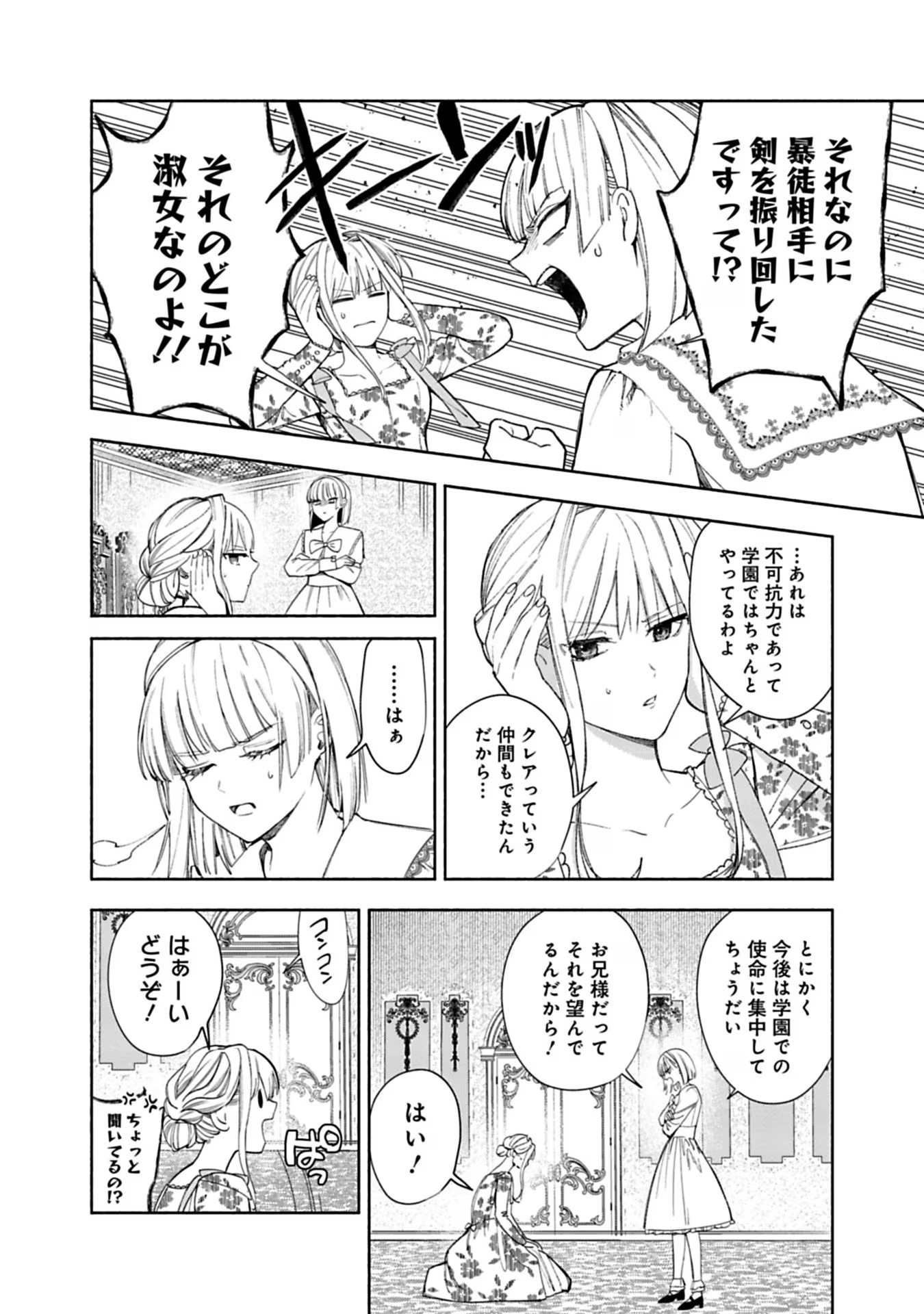 Urareta Henkyou Haku Reijou wa Ringoku no Outaishi ni Dekiaisareru Chapter 29 2ページ