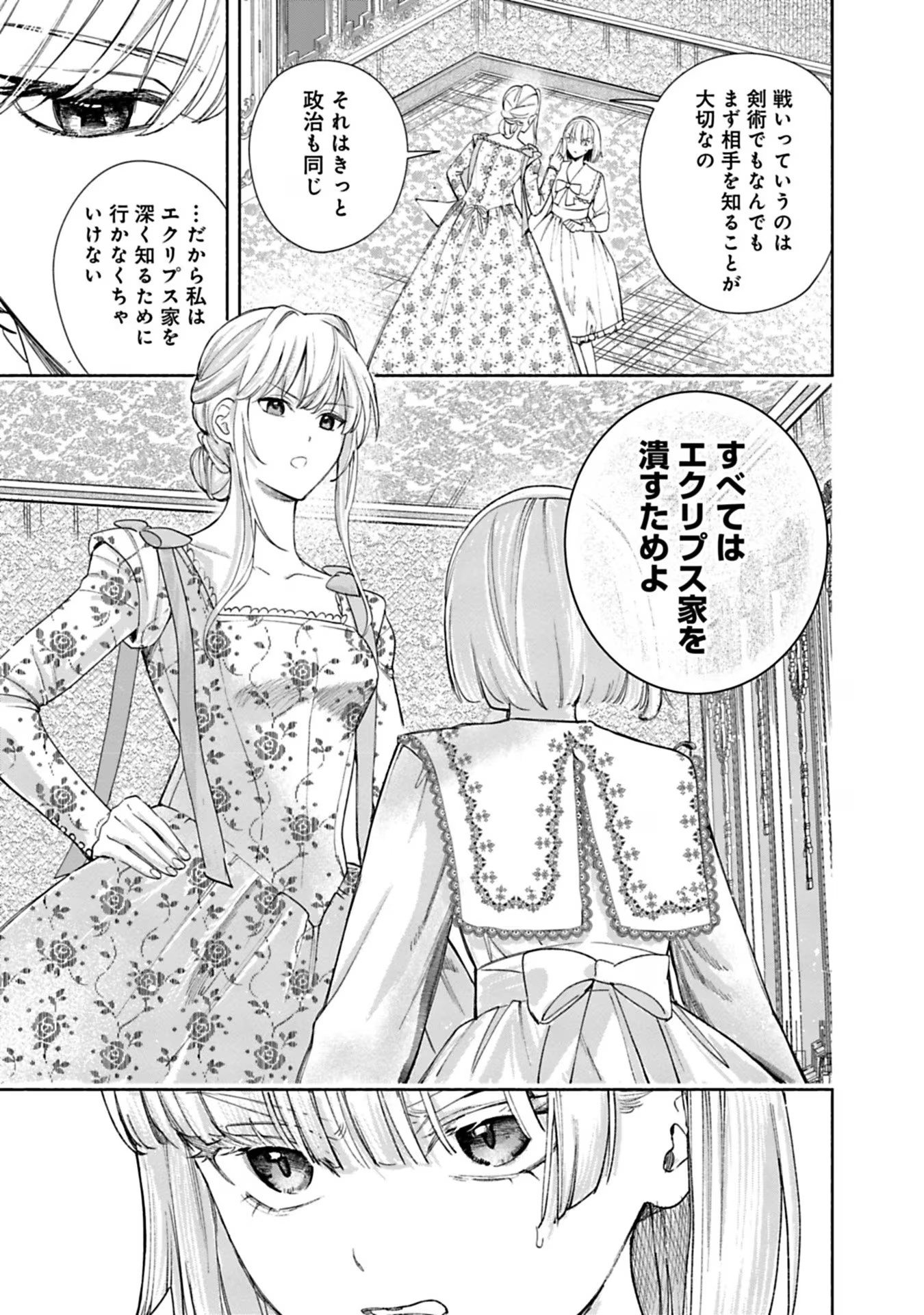Urareta Henkyou Haku Reijou wa Ringoku no Outaishi ni Dekiaisareru Chapter 29 11ページ