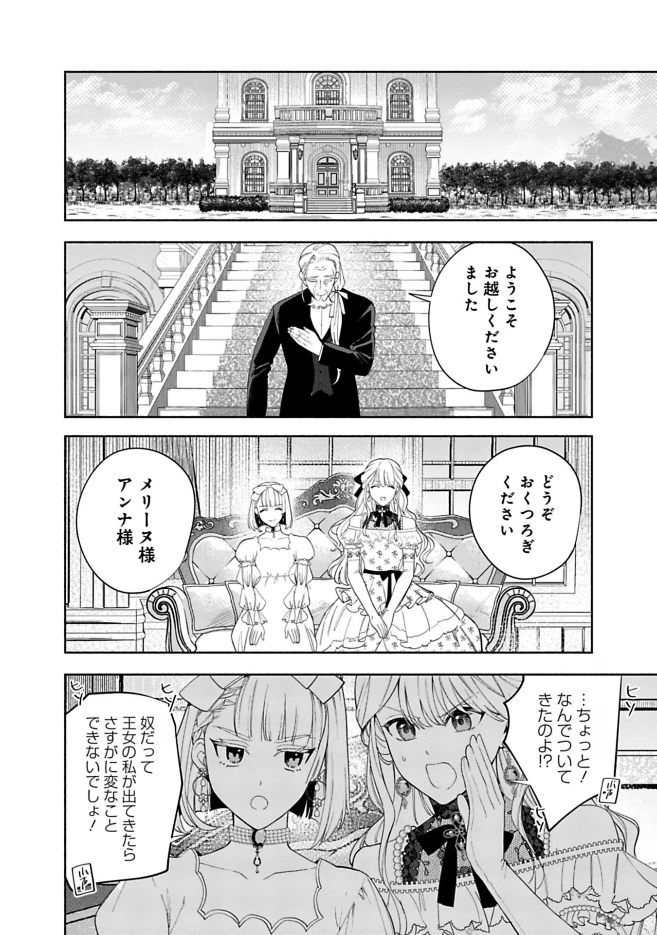 Urareta Henkyou Haku Reijou wa Ringoku no Outaishi ni Dekiaisareru Chapter 29 12ページ