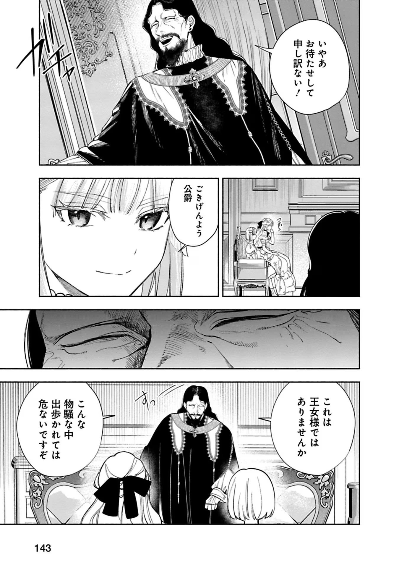 Urareta Henkyou Haku Reijou wa Ringoku no Outaishi ni Dekiaisareru Chapter 29 13ページ