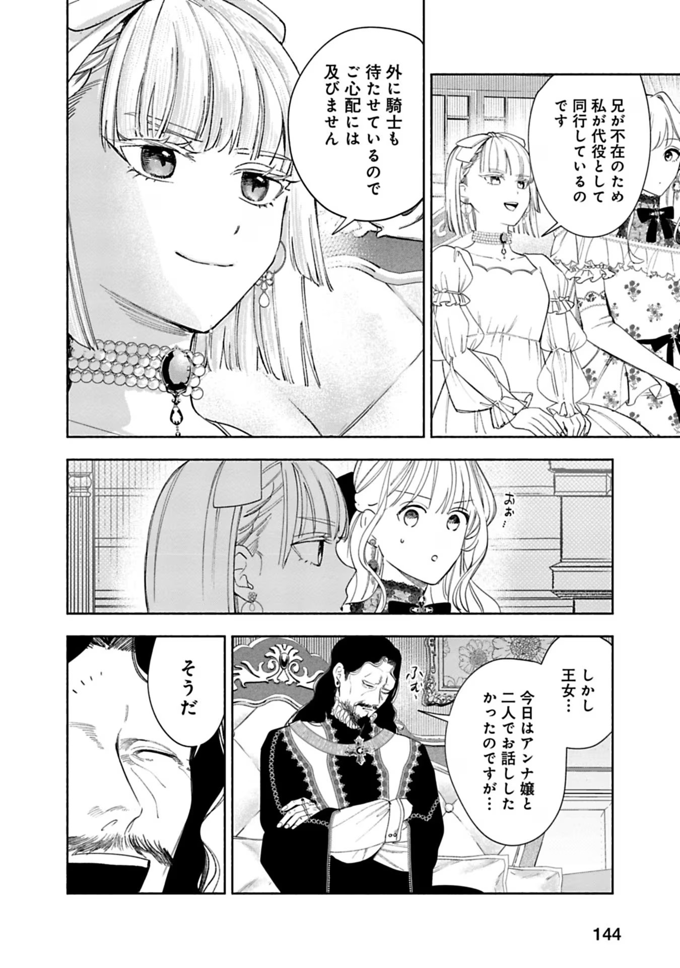Urareta Henkyou Haku Reijou wa Ringoku no Outaishi ni Dekiaisareru Chapter 29 14ページ