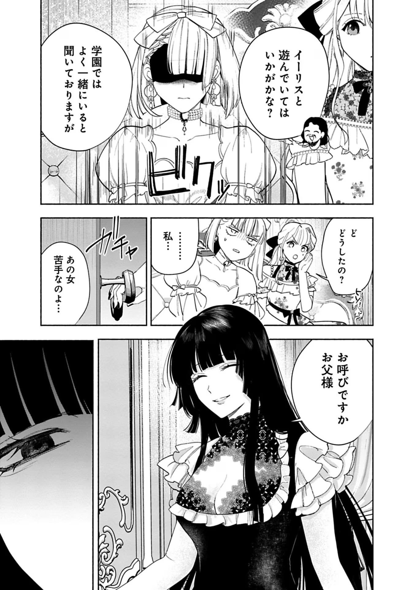 Urareta Henkyou Haku Reijou wa Ringoku no Outaishi ni Dekiaisareru Chapter 29 15ページ