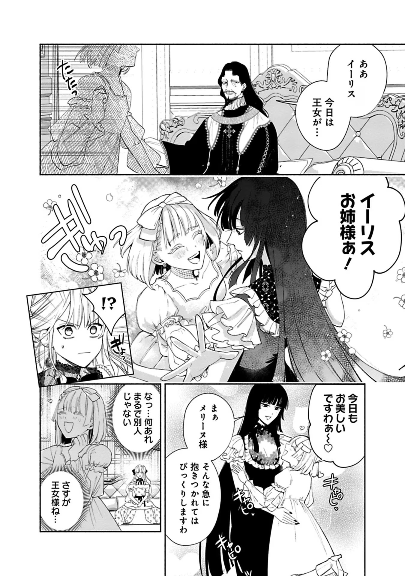 Urareta Henkyou Haku Reijou wa Ringoku no Outaishi ni Dekiaisareru Chapter 29 16ページ