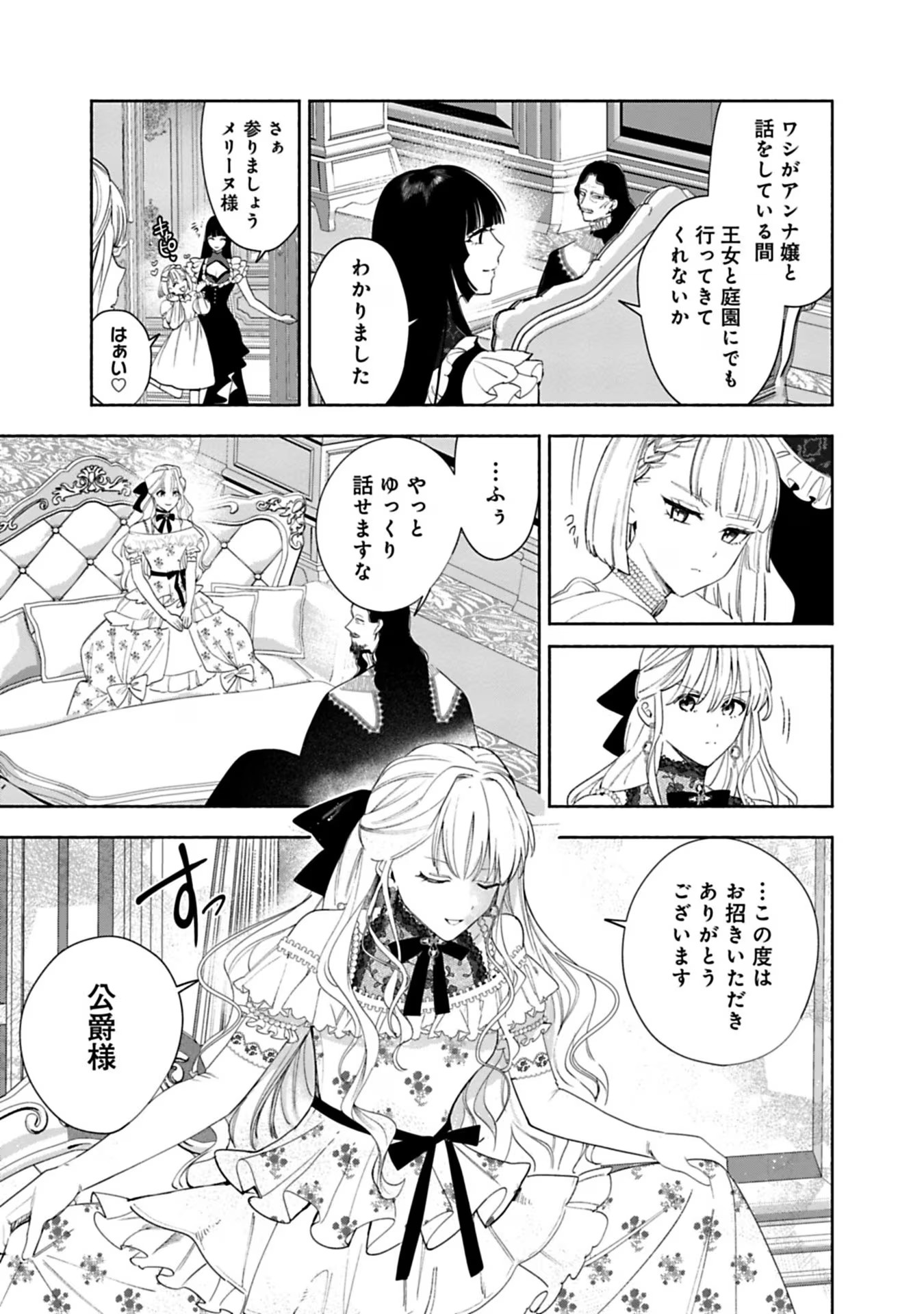 Urareta Henkyou Haku Reijou wa Ringoku no Outaishi ni Dekiaisareru Chapter 29 17ページ