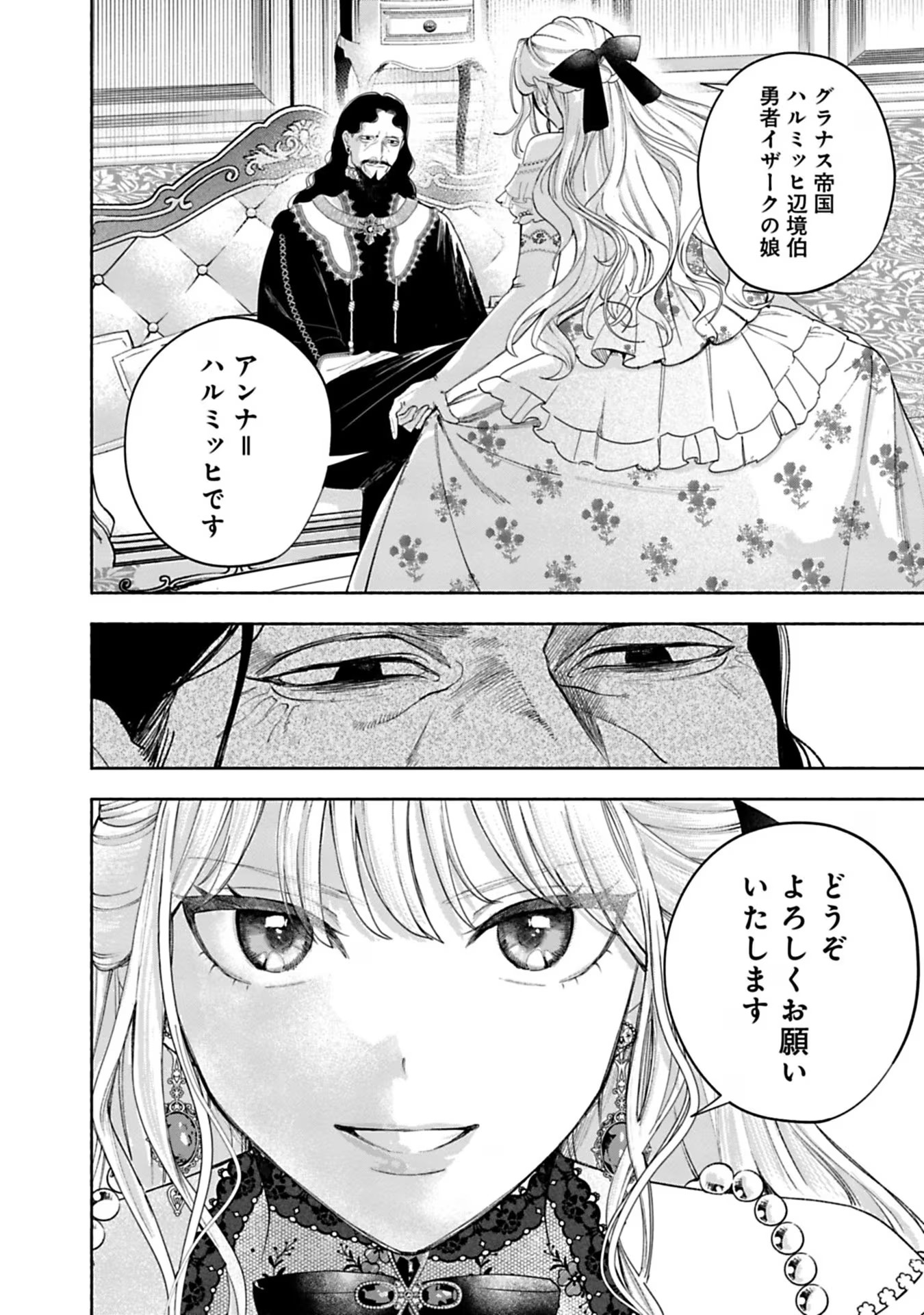 Urareta Henkyou Haku Reijou wa Ringoku no Outaishi ni Dekiaisareru Chapter 29 18ページ