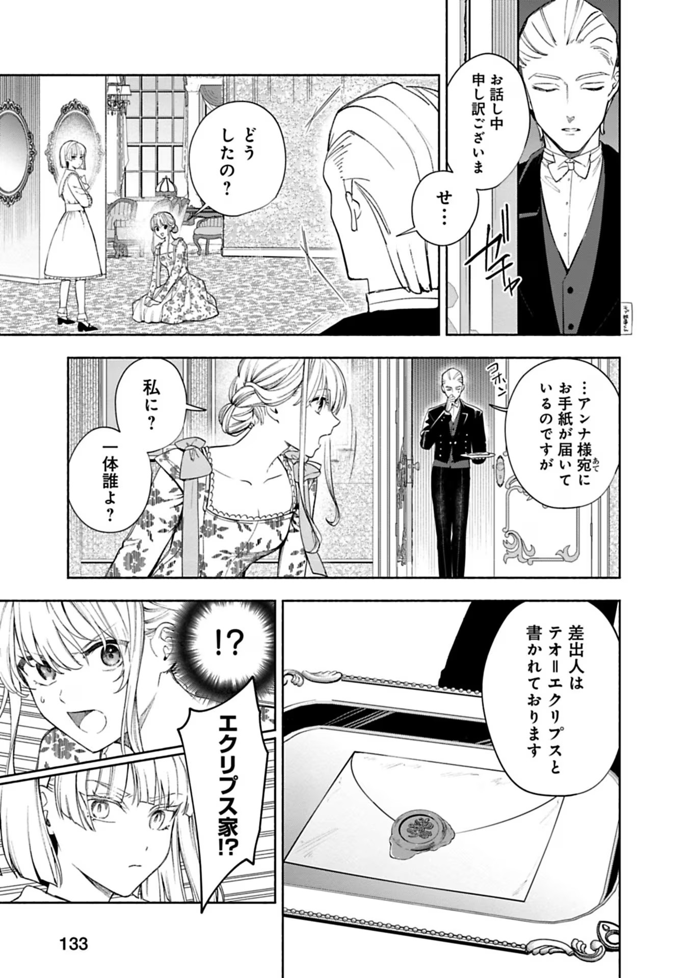 Urareta Henkyou Haku Reijou wa Ringoku no Outaishi ni Dekiaisareru Chapter 29 3ページ