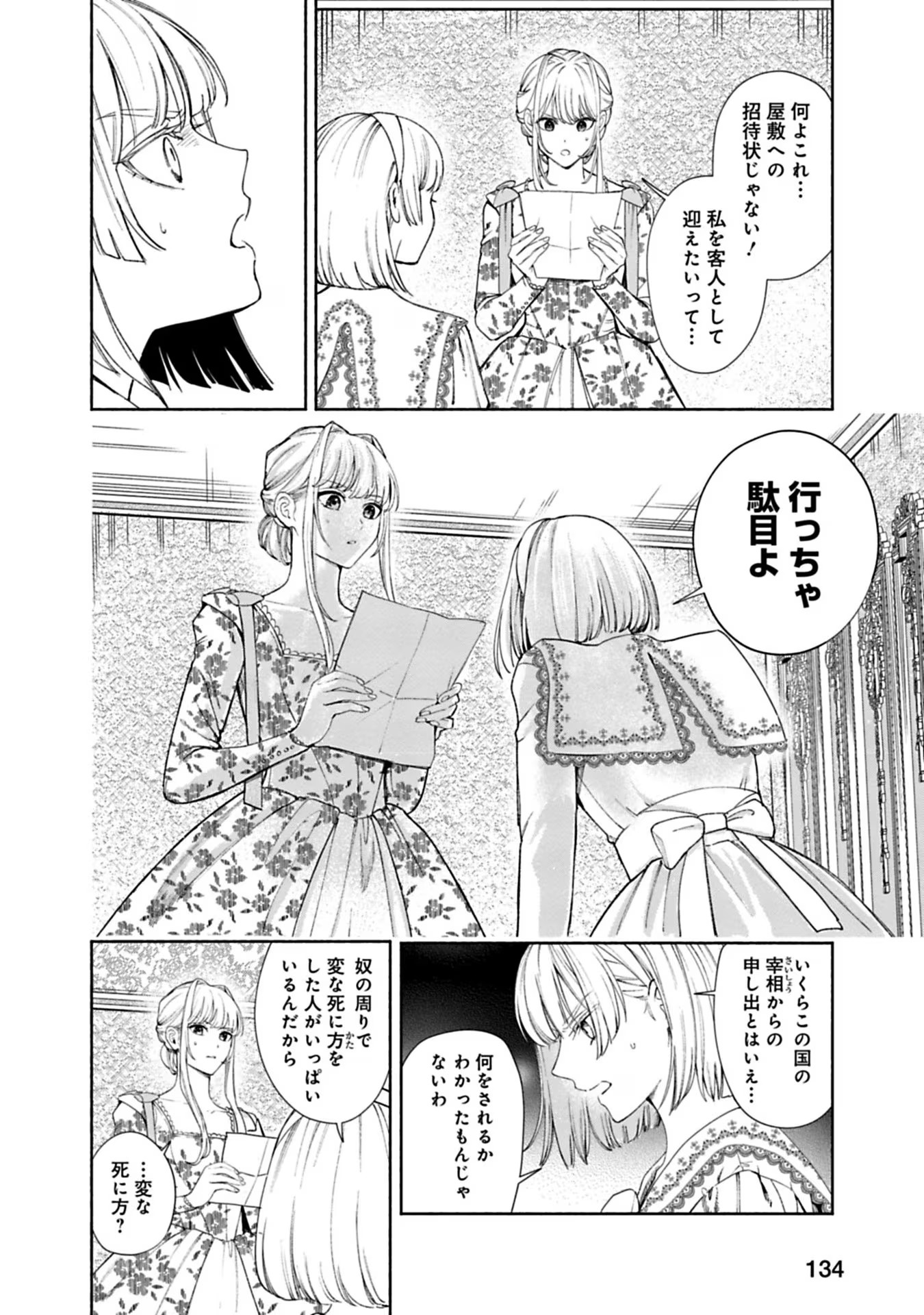 Urareta Henkyou Haku Reijou wa Ringoku no Outaishi ni Dekiaisareru Chapter 29 4ページ