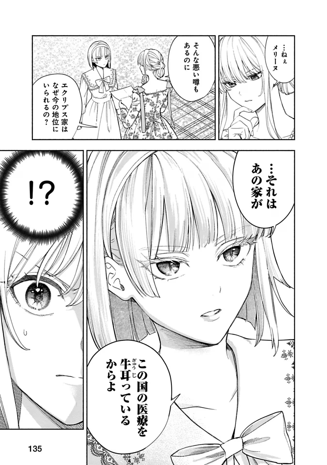 Urareta Henkyou Haku Reijou wa Ringoku no Outaishi ni Dekiaisareru Chapter 29 5ページ
