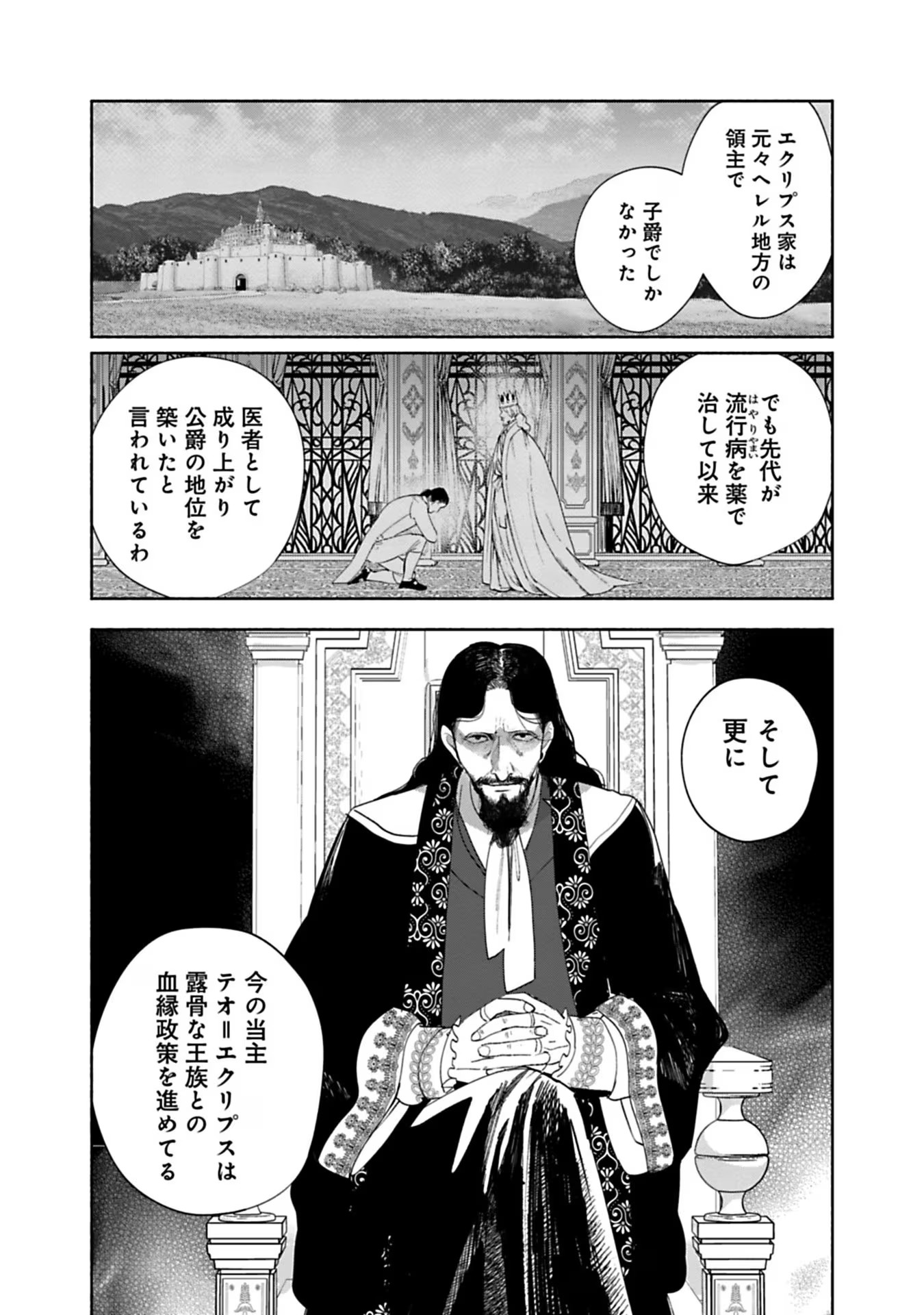 Urareta Henkyou Haku Reijou wa Ringoku no Outaishi ni Dekiaisareru Chapter 29 6ページ