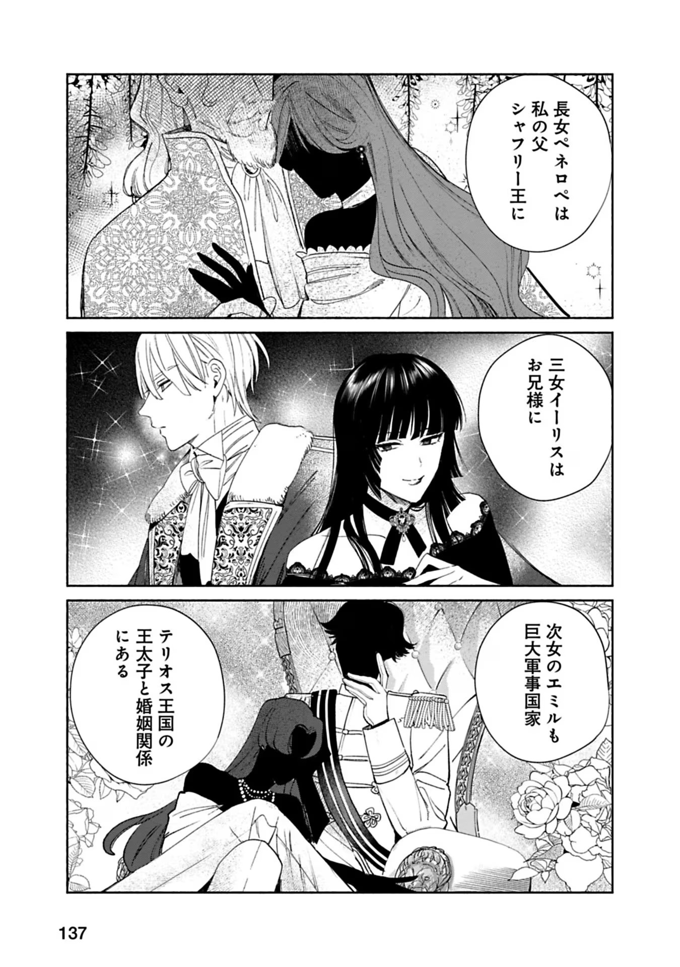 Urareta Henkyou Haku Reijou wa Ringoku no Outaishi ni Dekiaisareru Chapter 29 7ページ