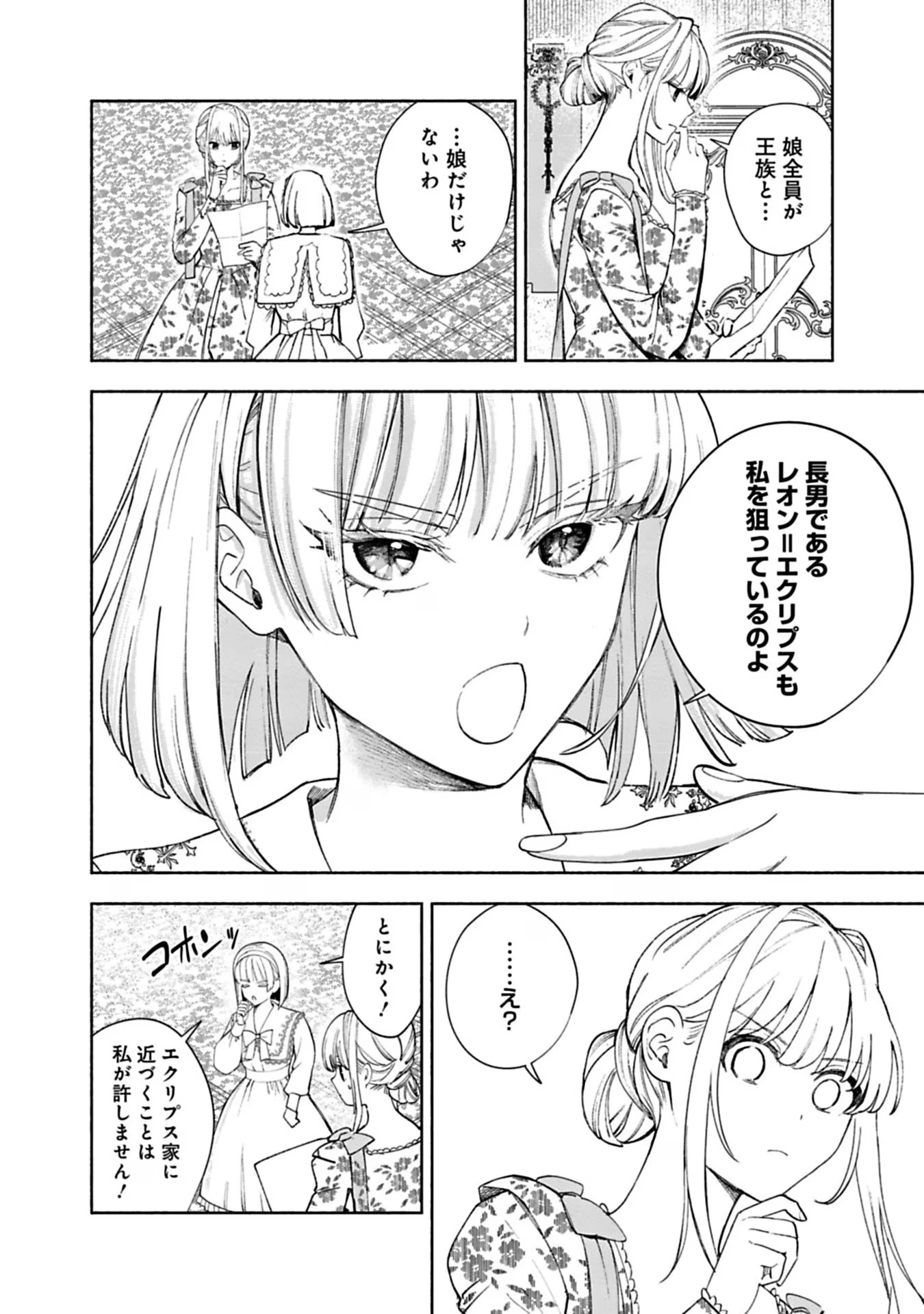 Urareta Henkyou Haku Reijou wa Ringoku no Outaishi ni Dekiaisareru Chapter 29 8ページ