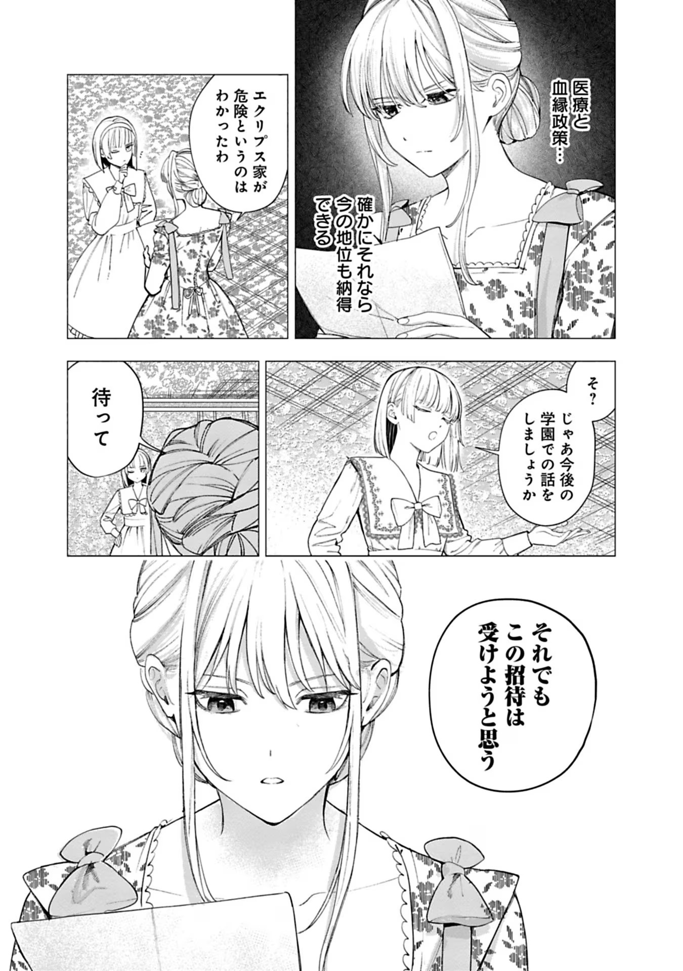Urareta Henkyou Haku Reijou wa Ringoku no Outaishi ni Dekiaisareru Chapter 29 9ページ