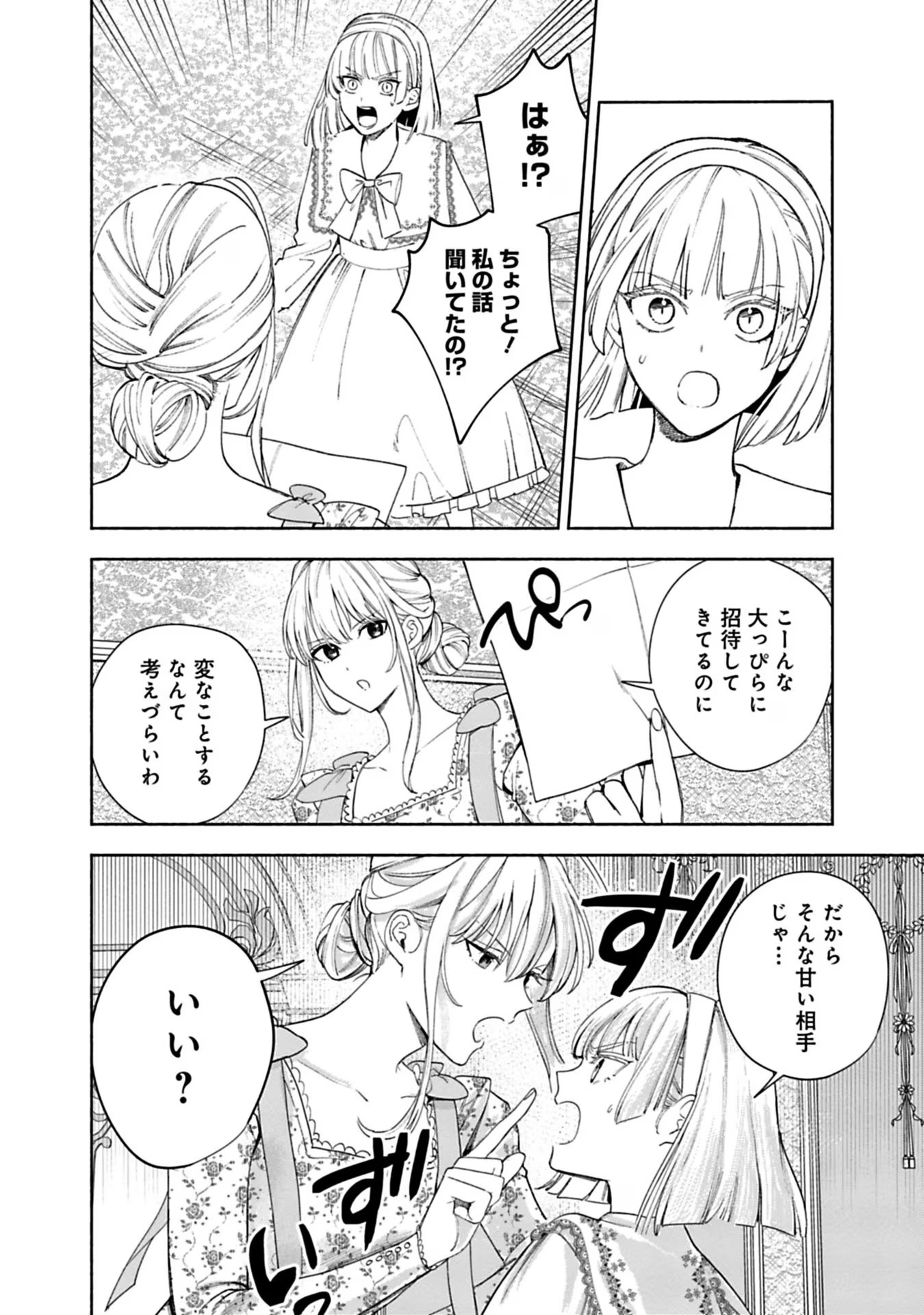 Urareta Henkyou Haku Reijou wa Ringoku no Outaishi ni Dekiaisareru Chapter 29 10ページ