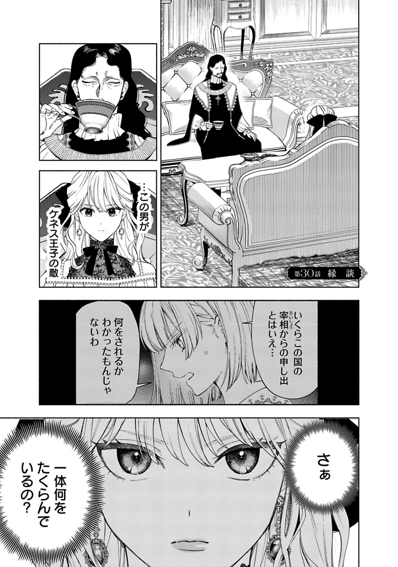 Urareta Henkyou Haku Reijou wa Ringoku no Outaishi ni Dekiaisareru Chapter 30 1ページ