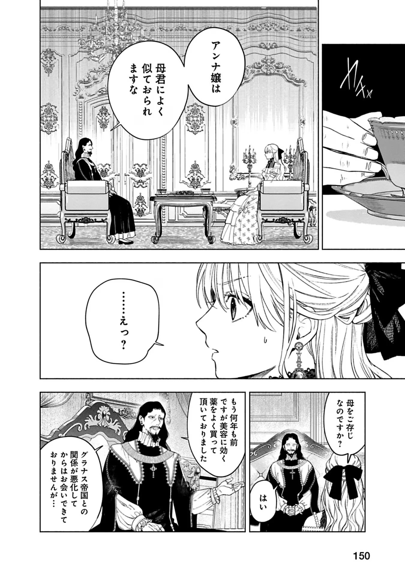 Urareta Henkyou Haku Reijou wa Ringoku no Outaishi ni Dekiaisareru Chapter 30 2ページ