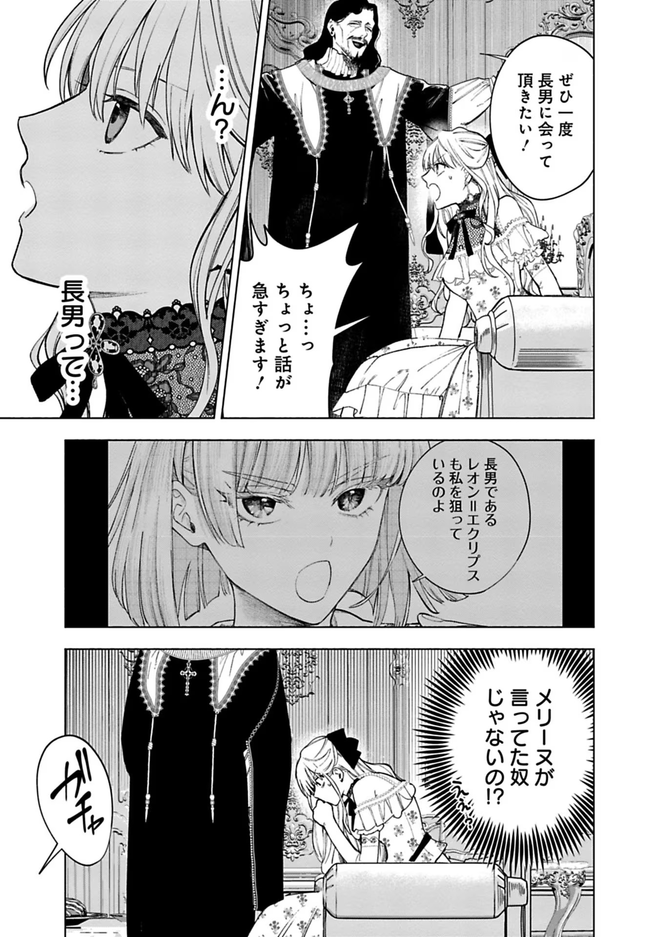 Urareta Henkyou Haku Reijou wa Ringoku no Outaishi ni Dekiaisareru Chapter 30 11ページ