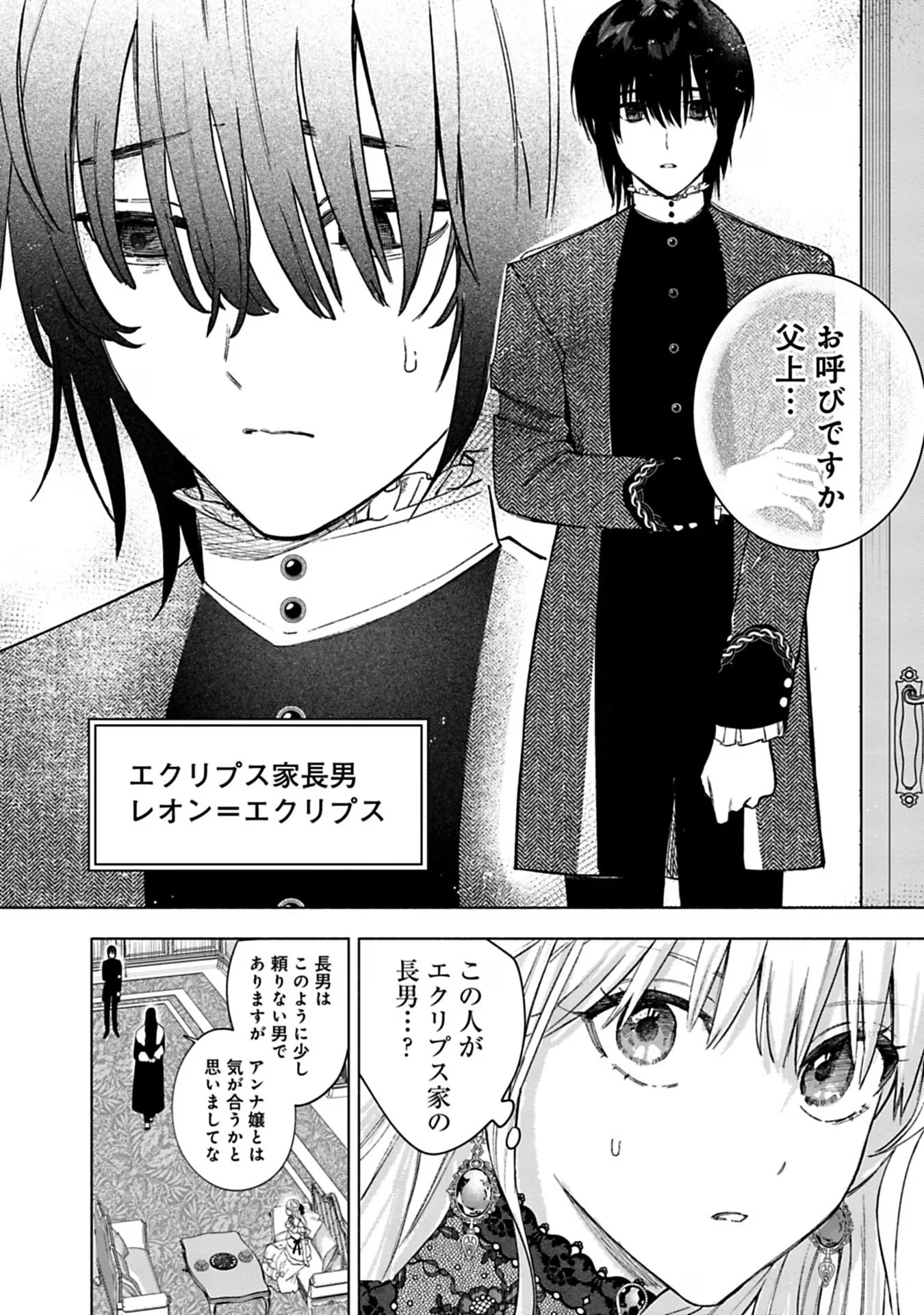 Urareta Henkyou Haku Reijou wa Ringoku no Outaishi ni Dekiaisareru Chapter 30 12ページ