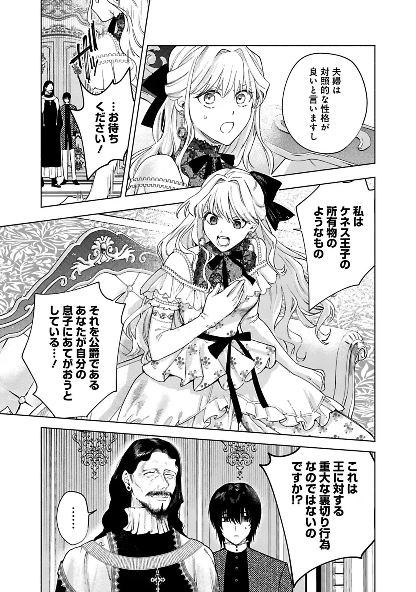 Urareta Henkyou Haku Reijou wa Ringoku no Outaishi ni Dekiaisareru Chapter 30 13ページ