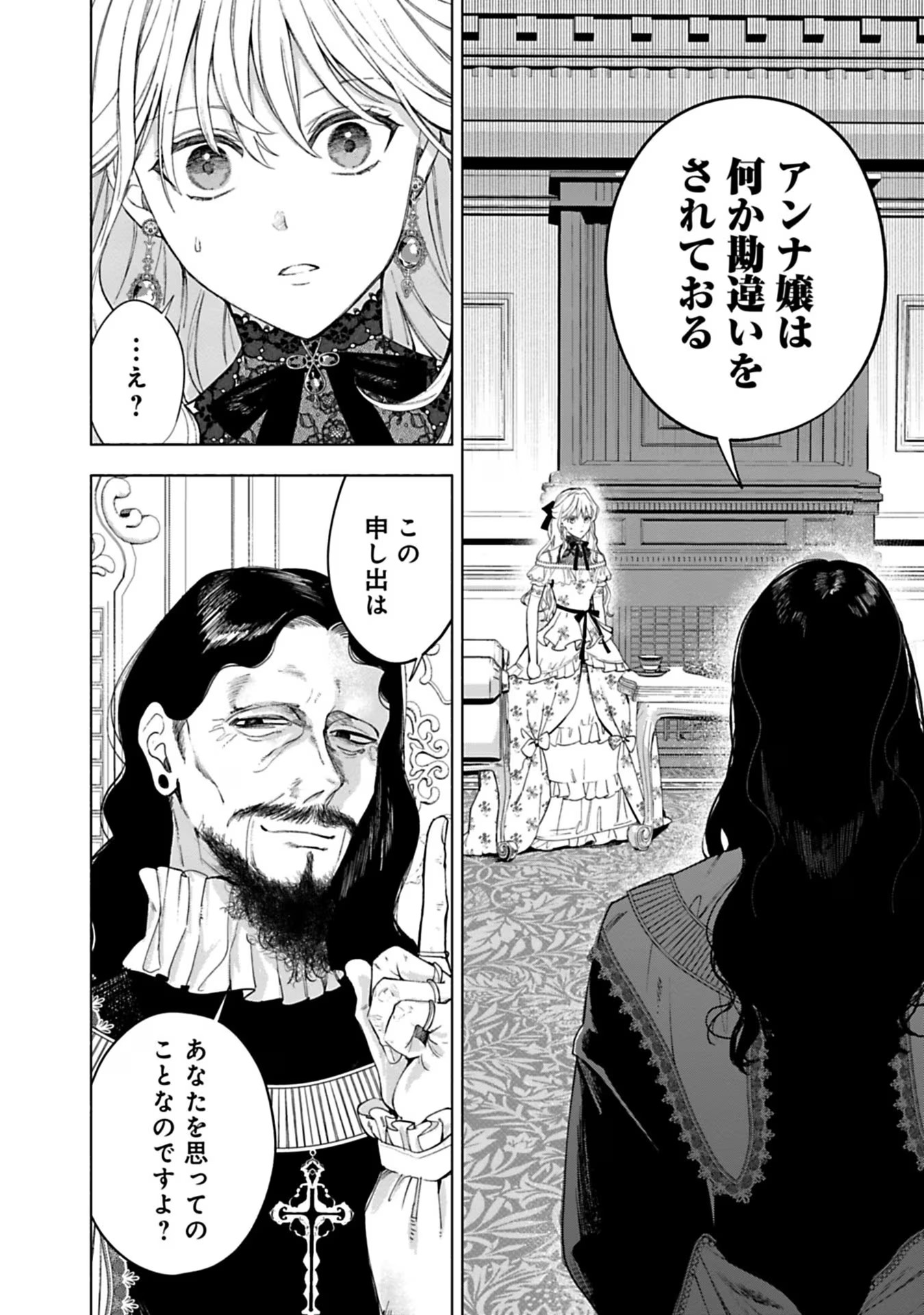Urareta Henkyou Haku Reijou wa Ringoku no Outaishi ni Dekiaisareru Chapter 30 14ページ
