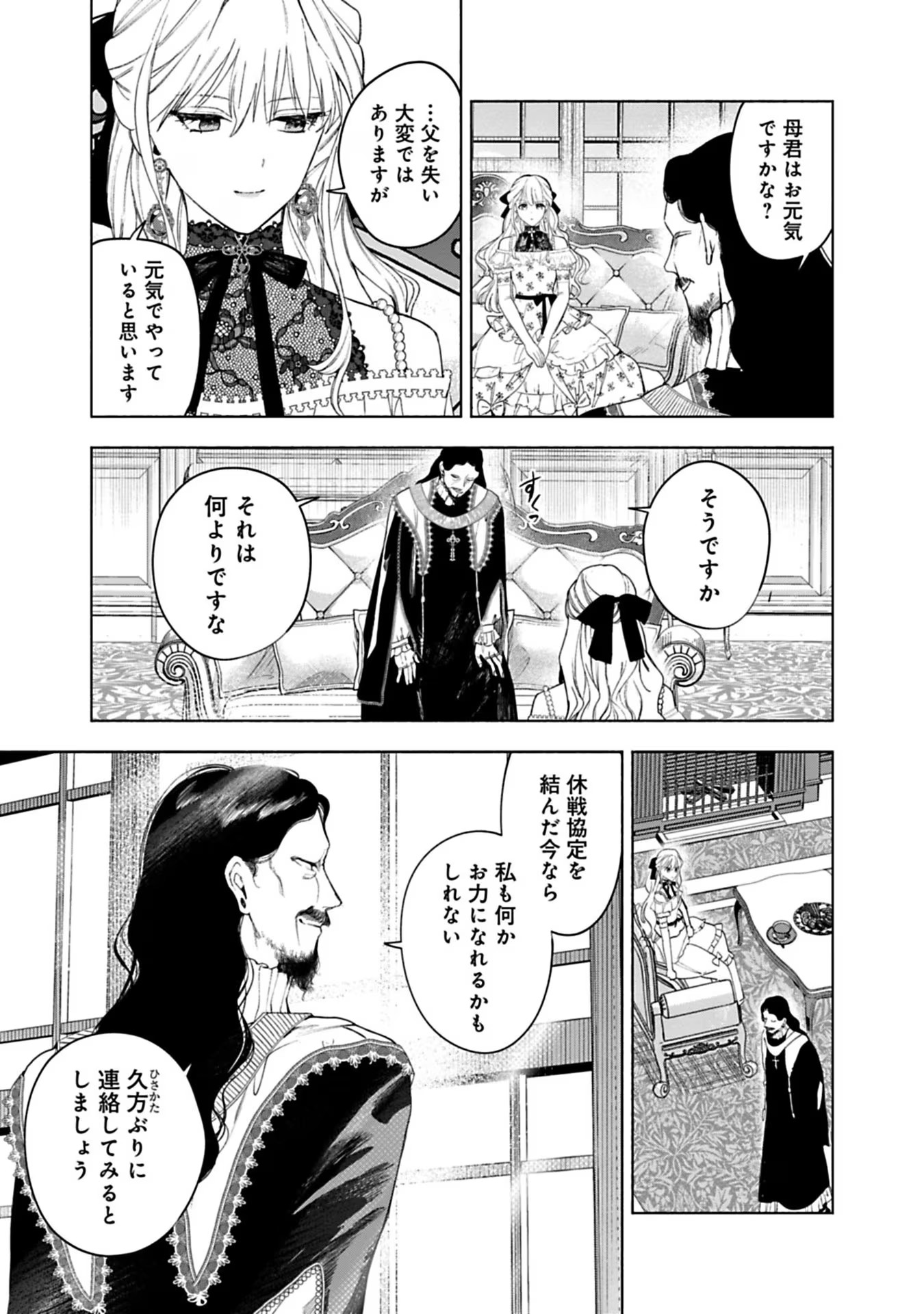 Urareta Henkyou Haku Reijou wa Ringoku no Outaishi ni Dekiaisareru Chapter 30 3ページ