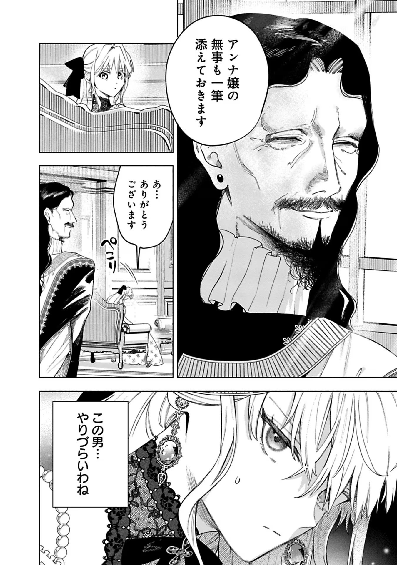 Urareta Henkyou Haku Reijou wa Ringoku no Outaishi ni Dekiaisareru Chapter 30 4ページ