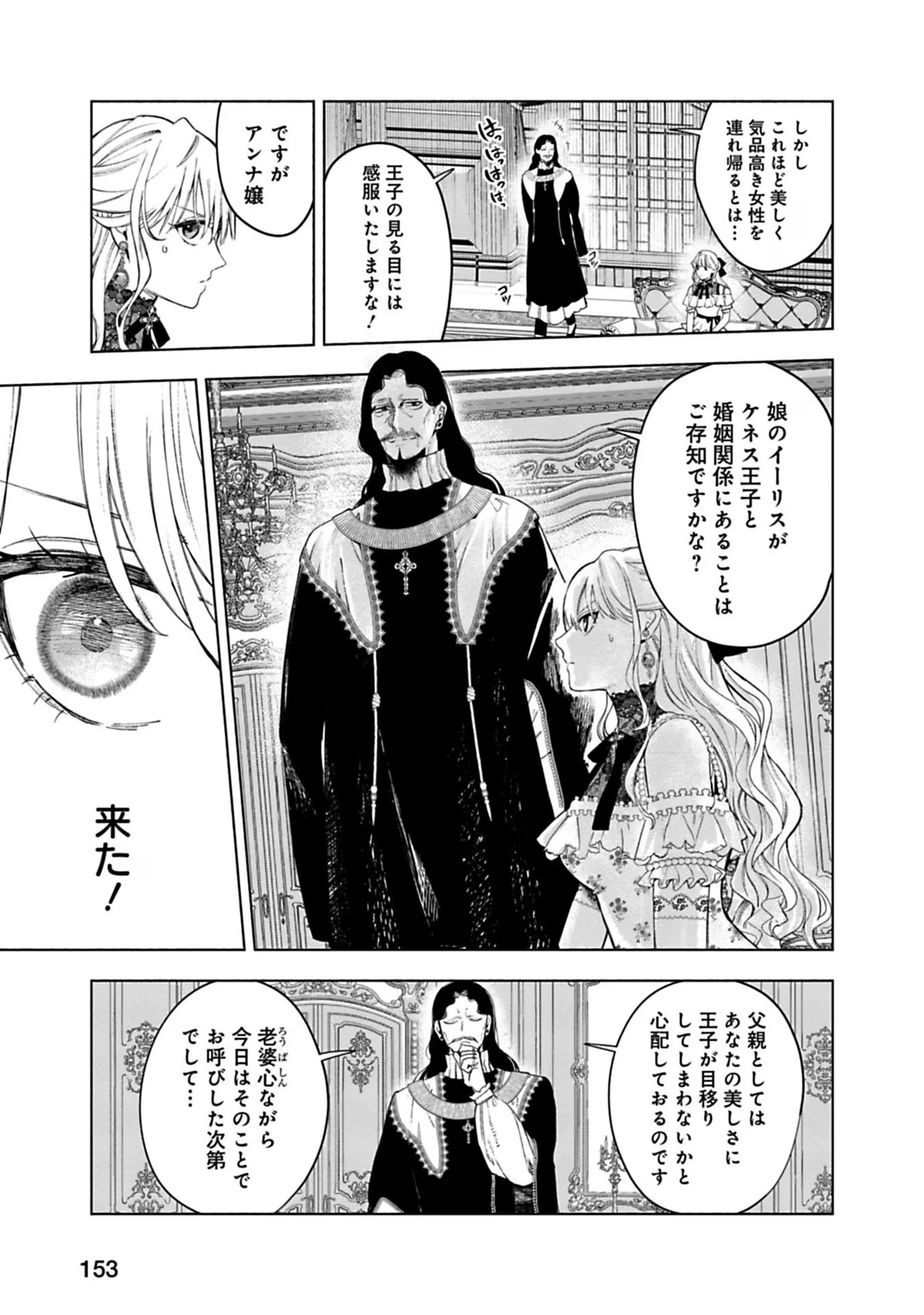 Urareta Henkyou Haku Reijou wa Ringoku no Outaishi ni Dekiaisareru Chapter 30 5ページ