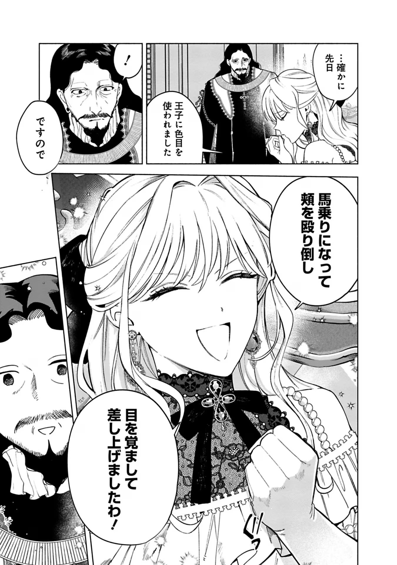 Urareta Henkyou Haku Reijou wa Ringoku no Outaishi ni Dekiaisareru Chapter 30 7ページ
