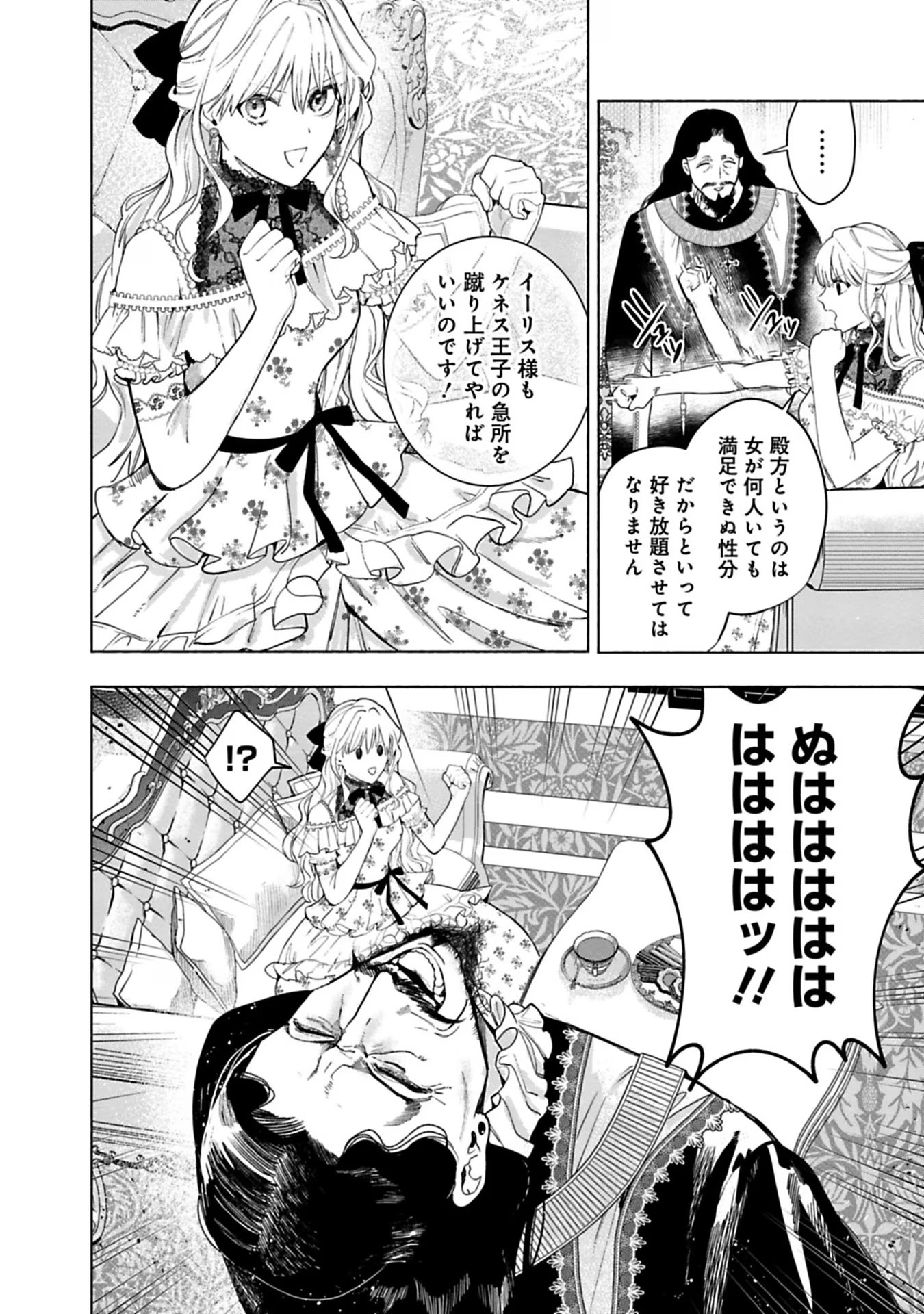 Urareta Henkyou Haku Reijou wa Ringoku no Outaishi ni Dekiaisareru Chapter 30 8ページ