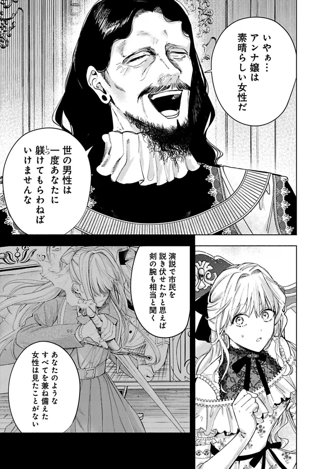 Urareta Henkyou Haku Reijou wa Ringoku no Outaishi ni Dekiaisareru Chapter 30 9ページ