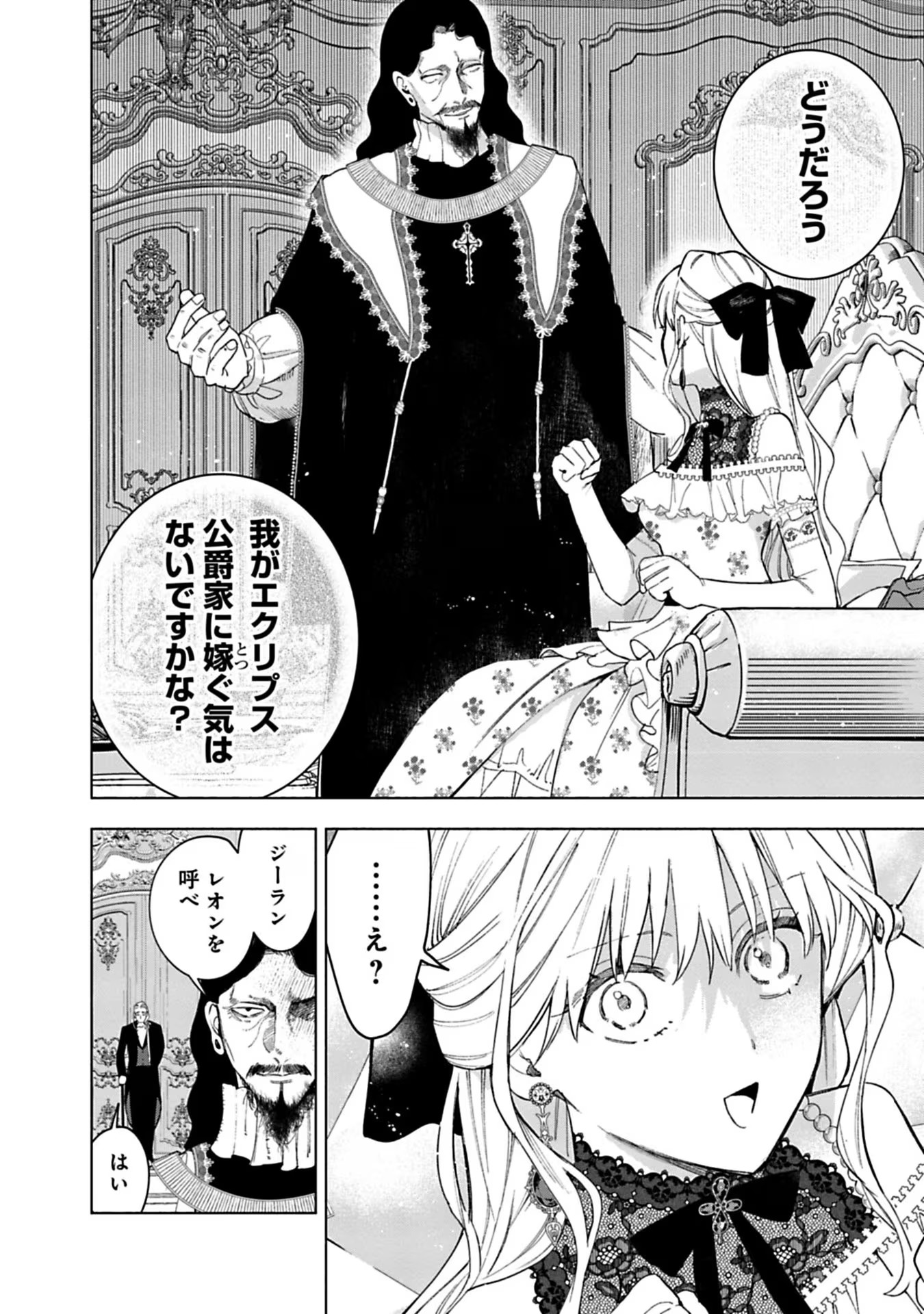 Urareta Henkyou Haku Reijou wa Ringoku no Outaishi ni Dekiaisareru Chapter 30 10ページ