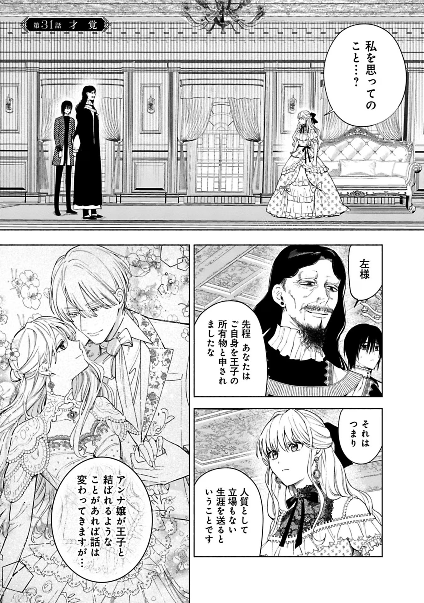 Urareta Henkyou Haku Reijou wa Ringoku no Outaishi ni Dekiaisareru Chapter 31 1ページ