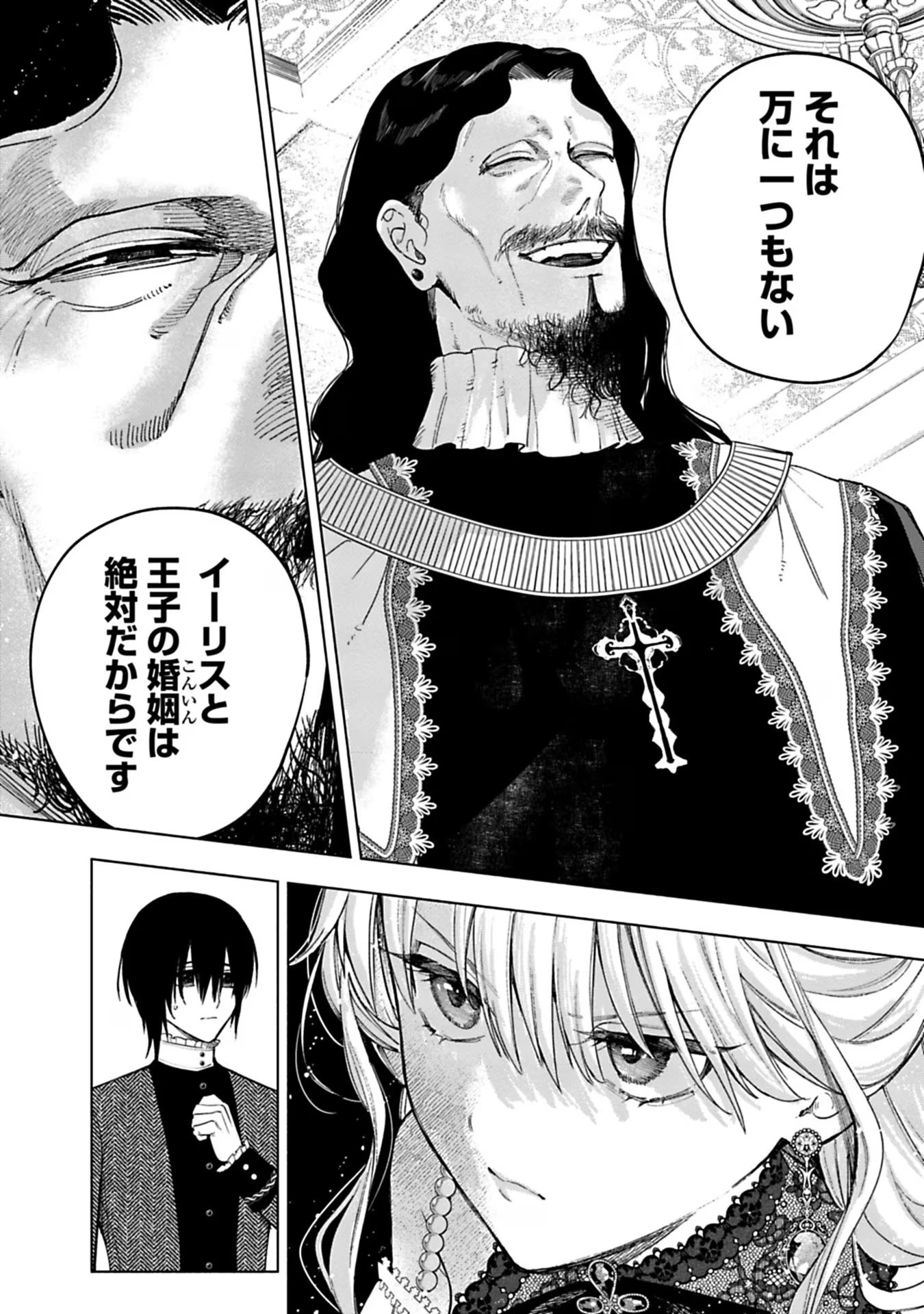 Urareta Henkyou Haku Reijou wa Ringoku no Outaishi ni Dekiaisareru Chapter 31 2ページ