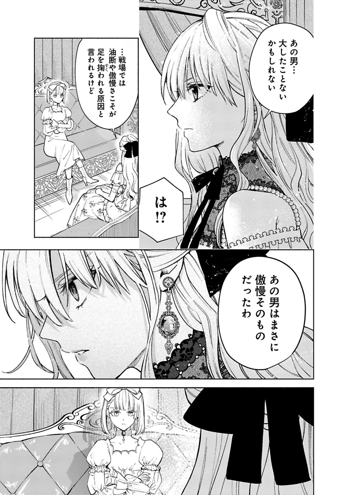 Urareta Henkyou Haku Reijou wa Ringoku no Outaishi ni Dekiaisareru Chapter 31 11ページ