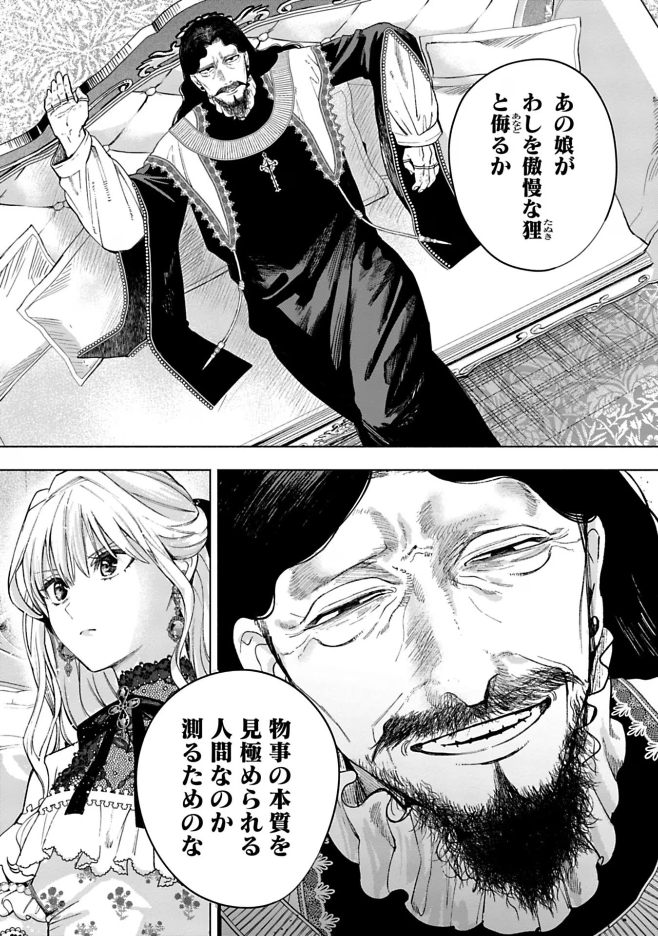 Urareta Henkyou Haku Reijou wa Ringoku no Outaishi ni Dekiaisareru Chapter 31 13ページ