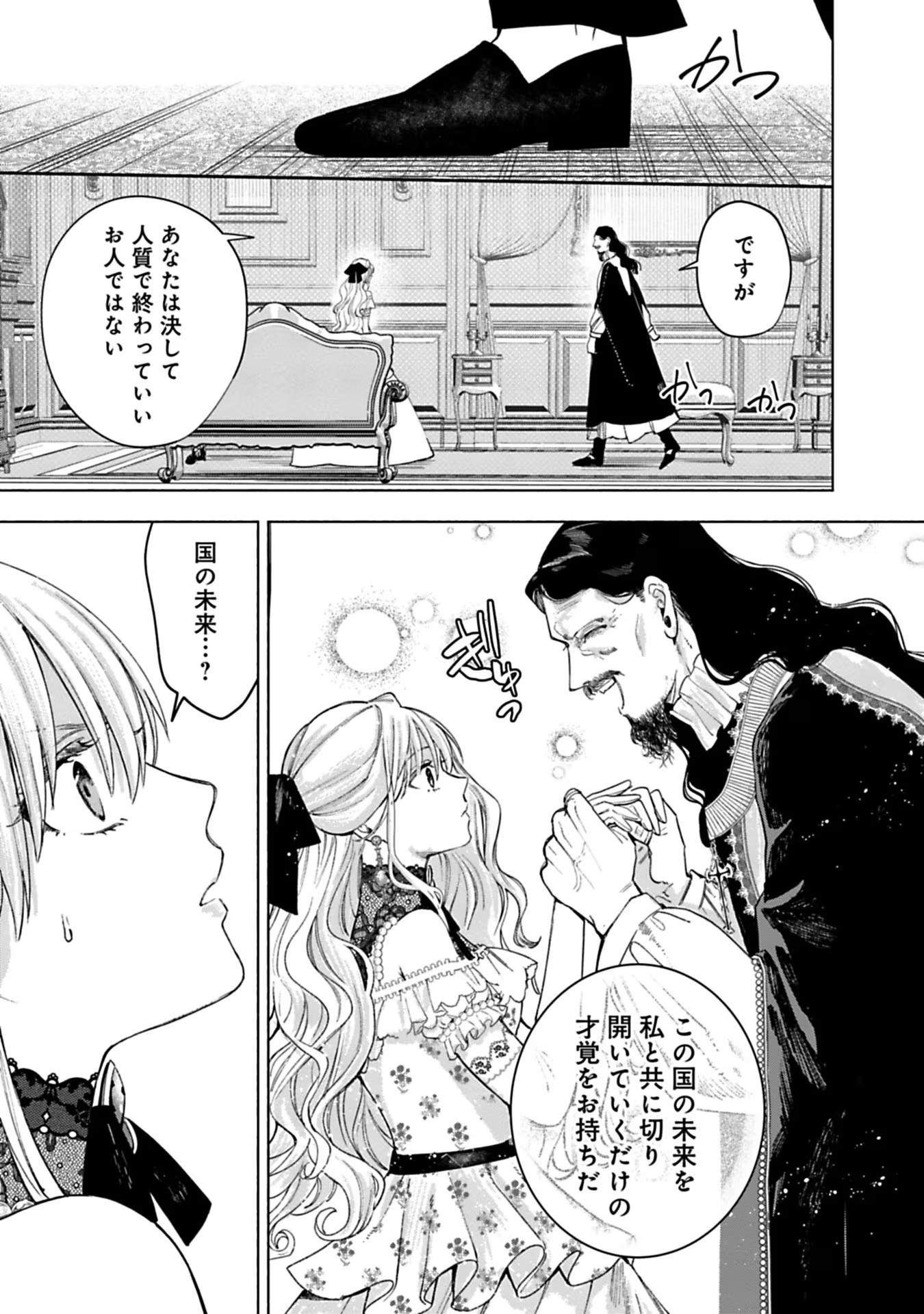 Urareta Henkyou Haku Reijou wa Ringoku no Outaishi ni Dekiaisareru Chapter 31 3ページ
