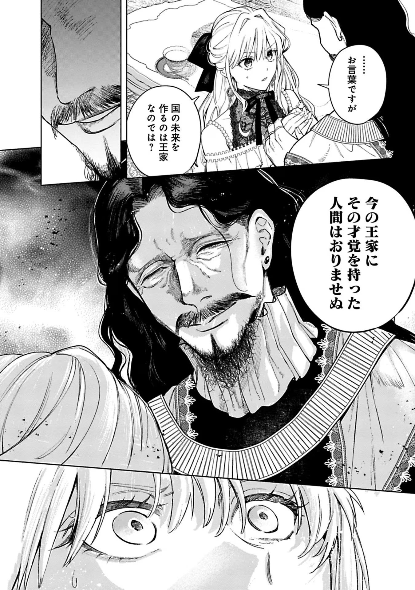 Urareta Henkyou Haku Reijou wa Ringoku no Outaishi ni Dekiaisareru Chapter 31 4ページ