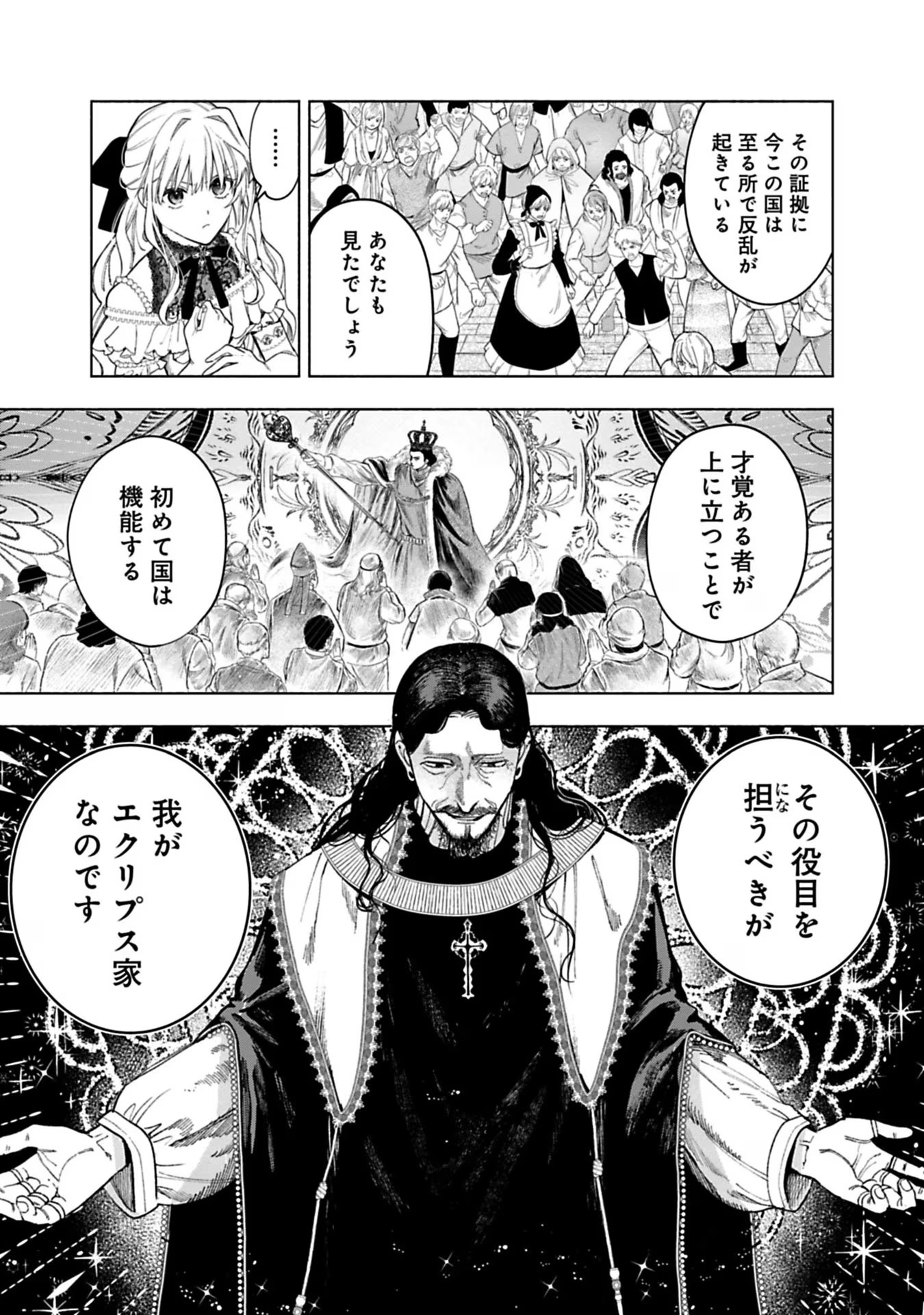 Urareta Henkyou Haku Reijou wa Ringoku no Outaishi ni Dekiaisareru Chapter 31 5ページ