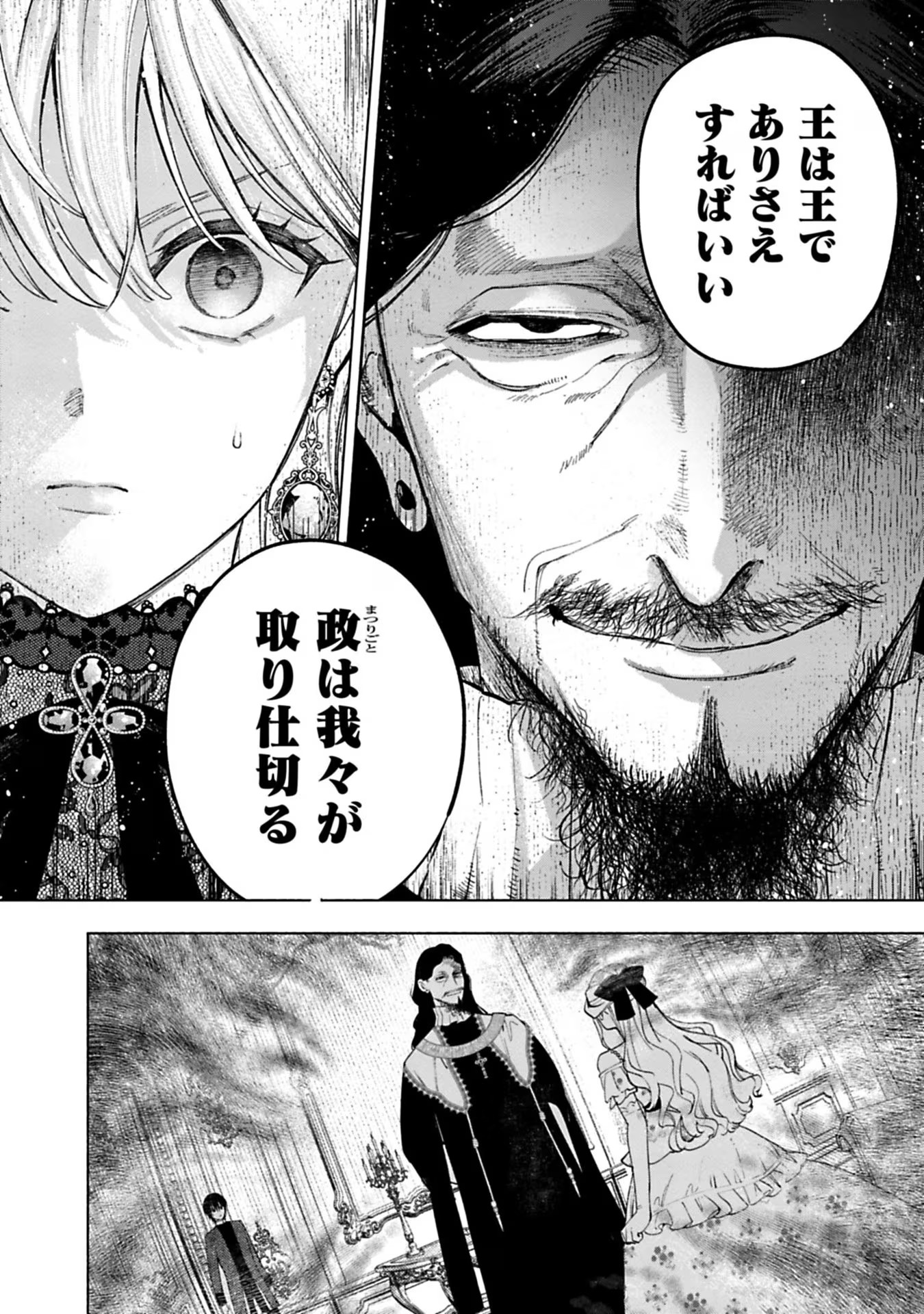 Urareta Henkyou Haku Reijou wa Ringoku no Outaishi ni Dekiaisareru Chapter 31 6ページ