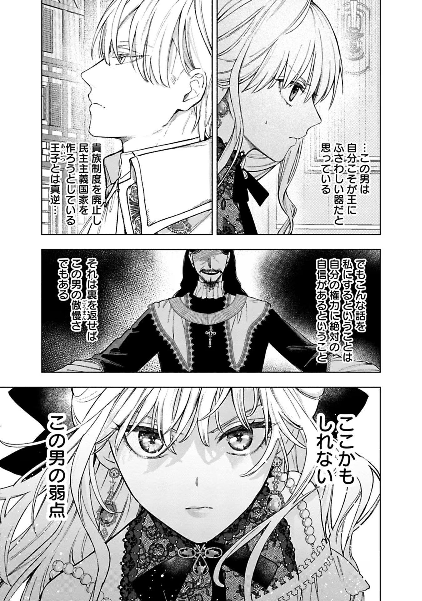 Urareta Henkyou Haku Reijou wa Ringoku no Outaishi ni Dekiaisareru Chapter 31 7ページ