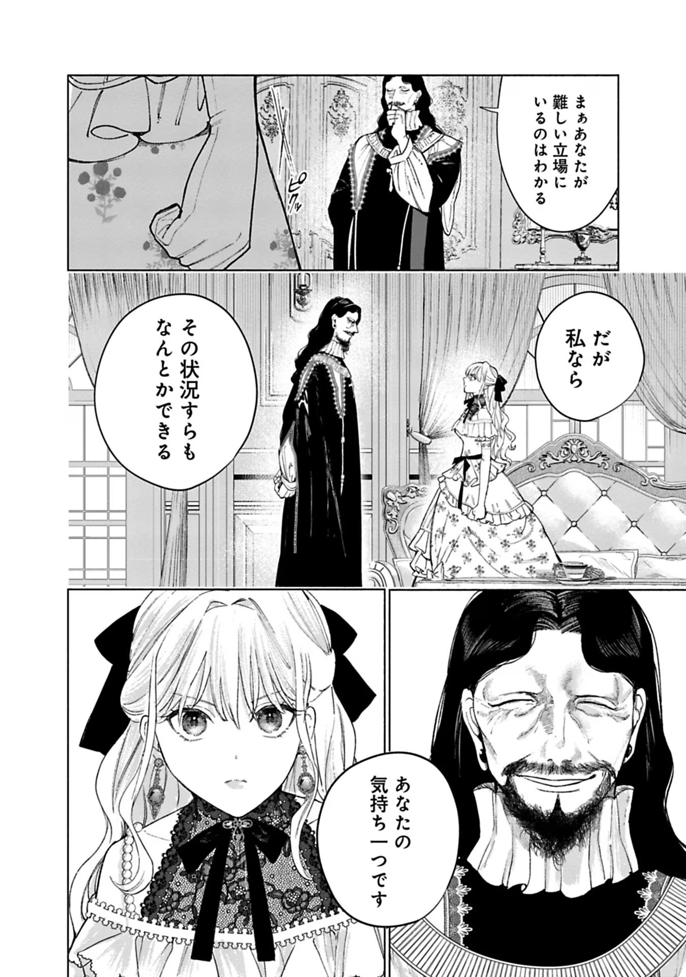 Urareta Henkyou Haku Reijou wa Ringoku no Outaishi ni Dekiaisareru Chapter 31 8ページ