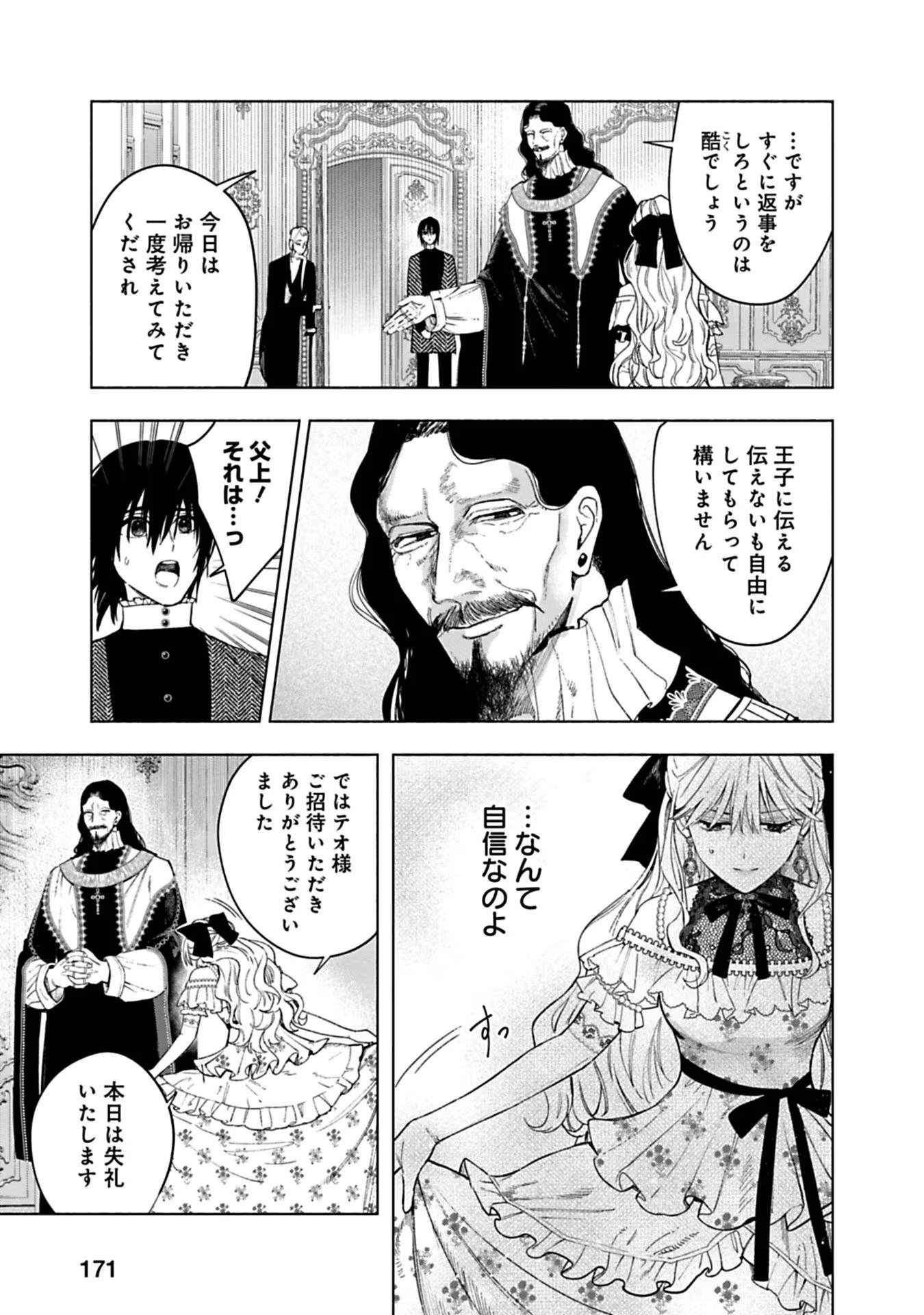 Urareta Henkyou Haku Reijou wa Ringoku no Outaishi ni Dekiaisareru Chapter 31 9ページ