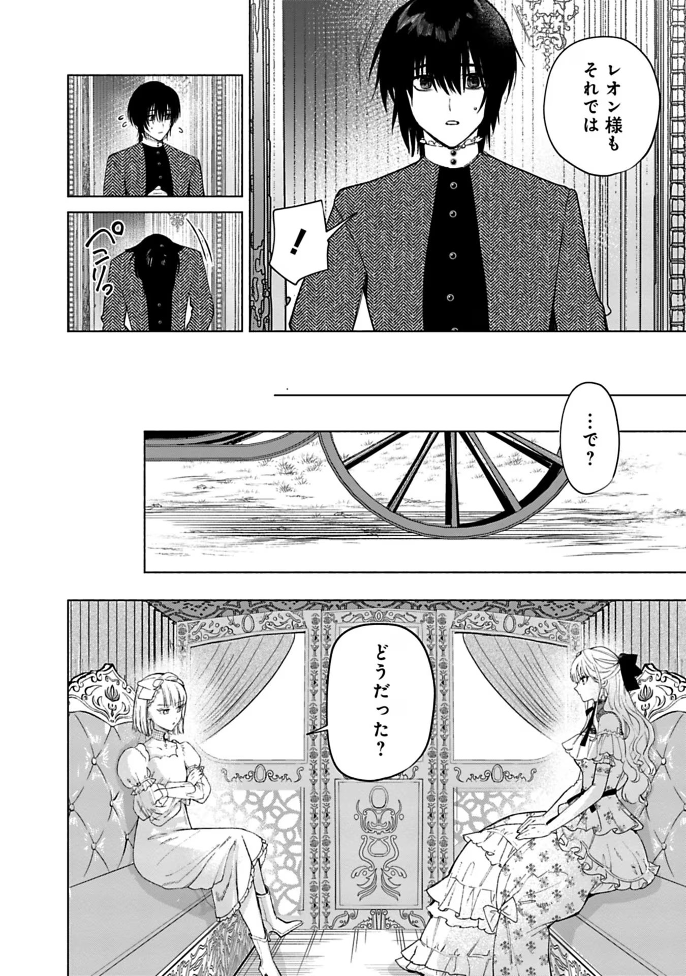 Urareta Henkyou Haku Reijou wa Ringoku no Outaishi ni Dekiaisareru Chapter 31 10ページ