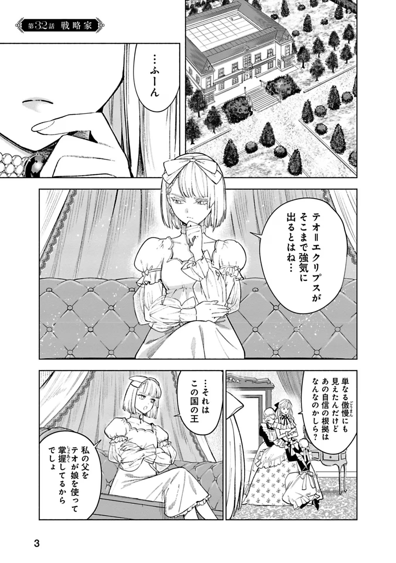 Urareta Henkyou Haku Reijou wa Ringoku no Outaishi ni Dekiaisareru Chapter 32 1ページ