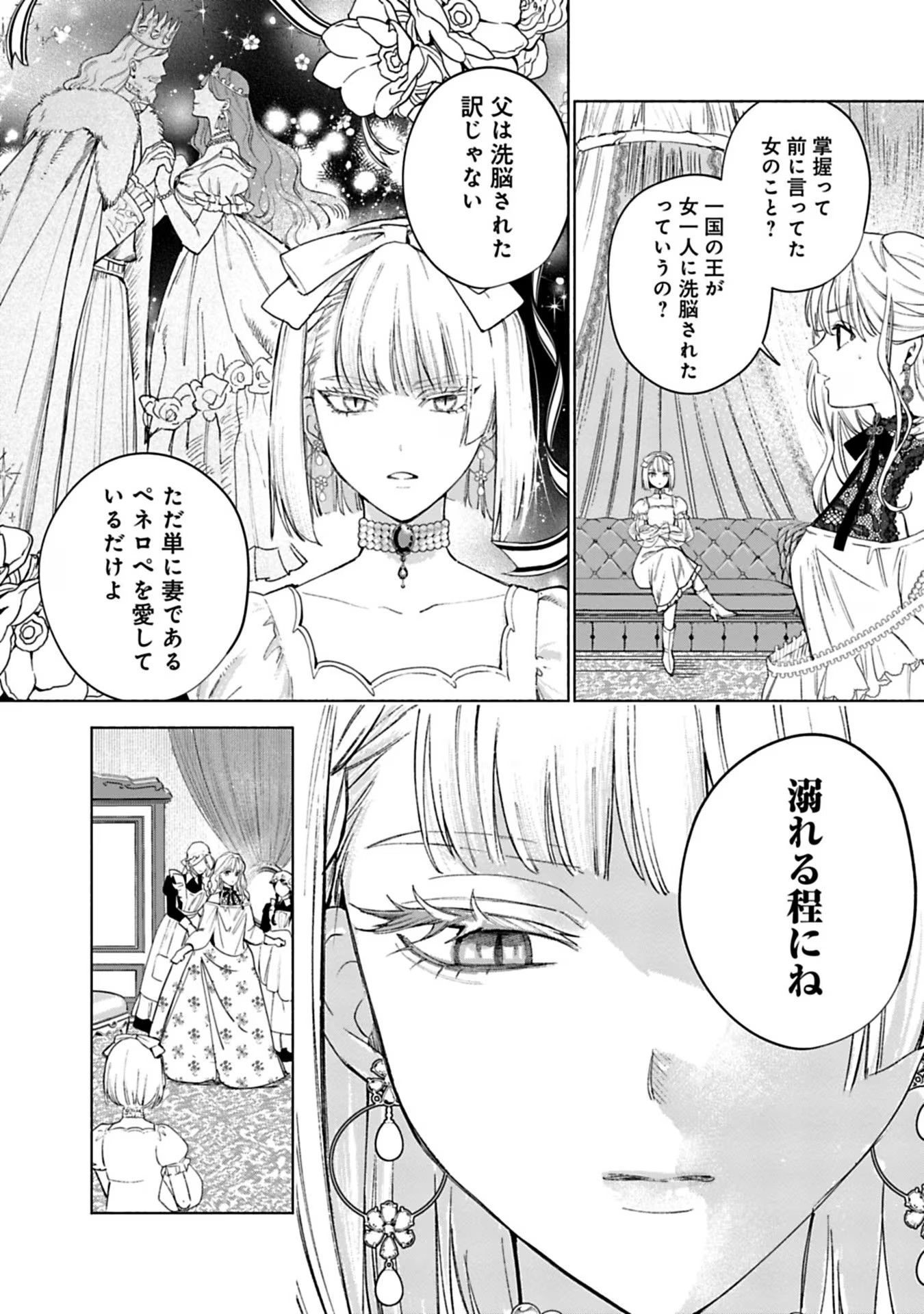 Urareta Henkyou Haku Reijou wa Ringoku no Outaishi ni Dekiaisareru Chapter 32 2ページ