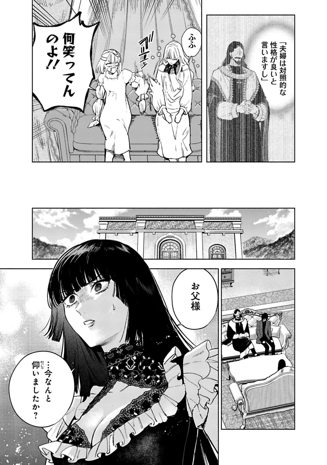 Urareta Henkyou Haku Reijou wa Ringoku no Outaishi ni Dekiaisareru Chapter 32 11ページ