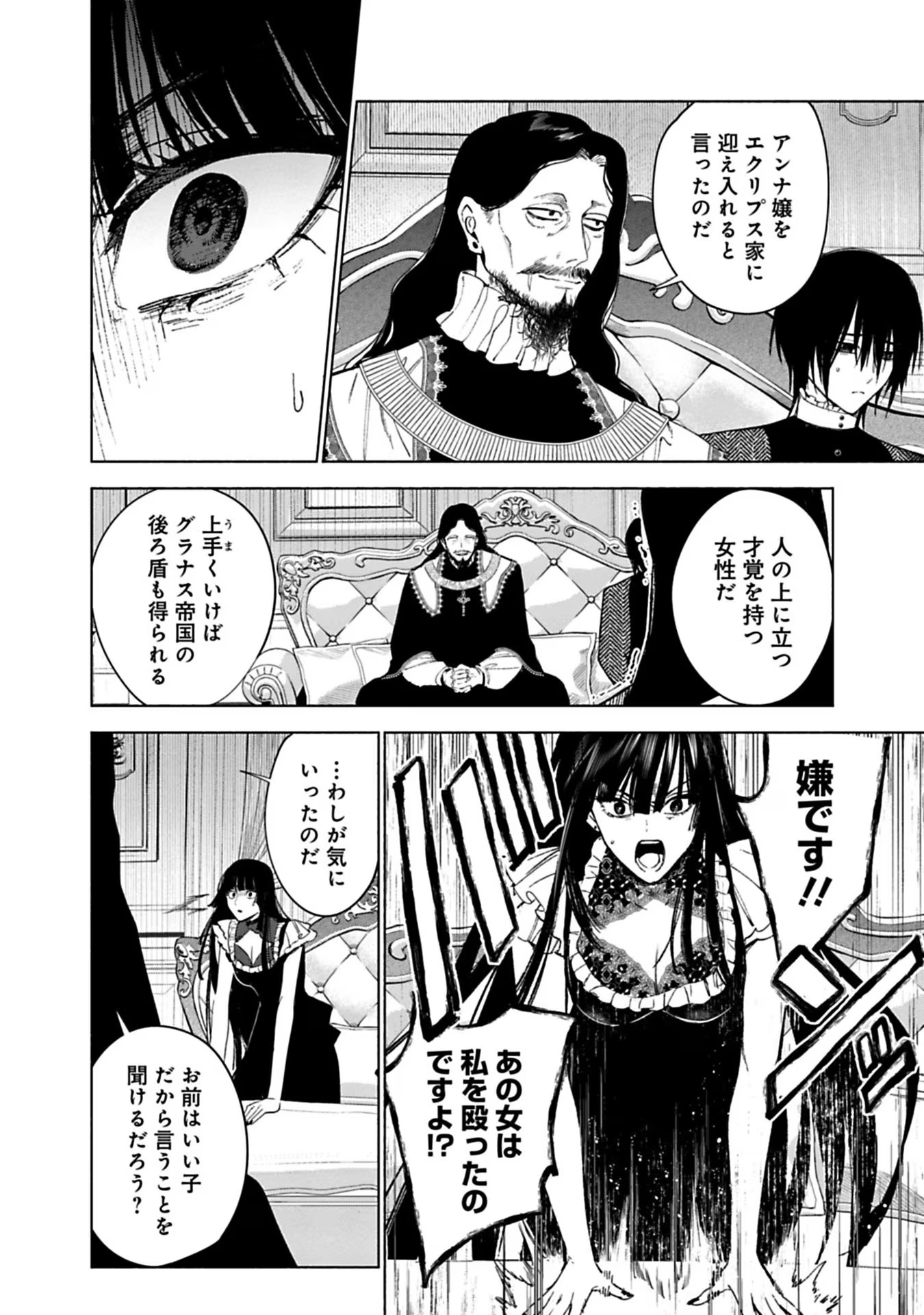 Urareta Henkyou Haku Reijou wa Ringoku no Outaishi ni Dekiaisareru Chapter 32 12ページ